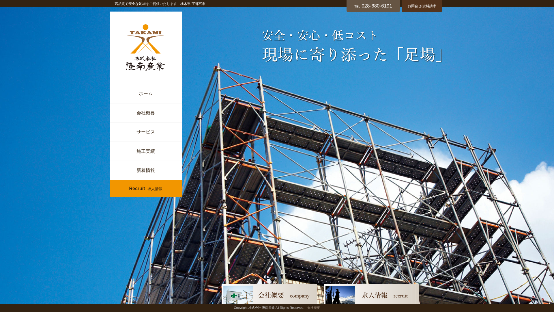 株式会社隆南産業のメイン画像
