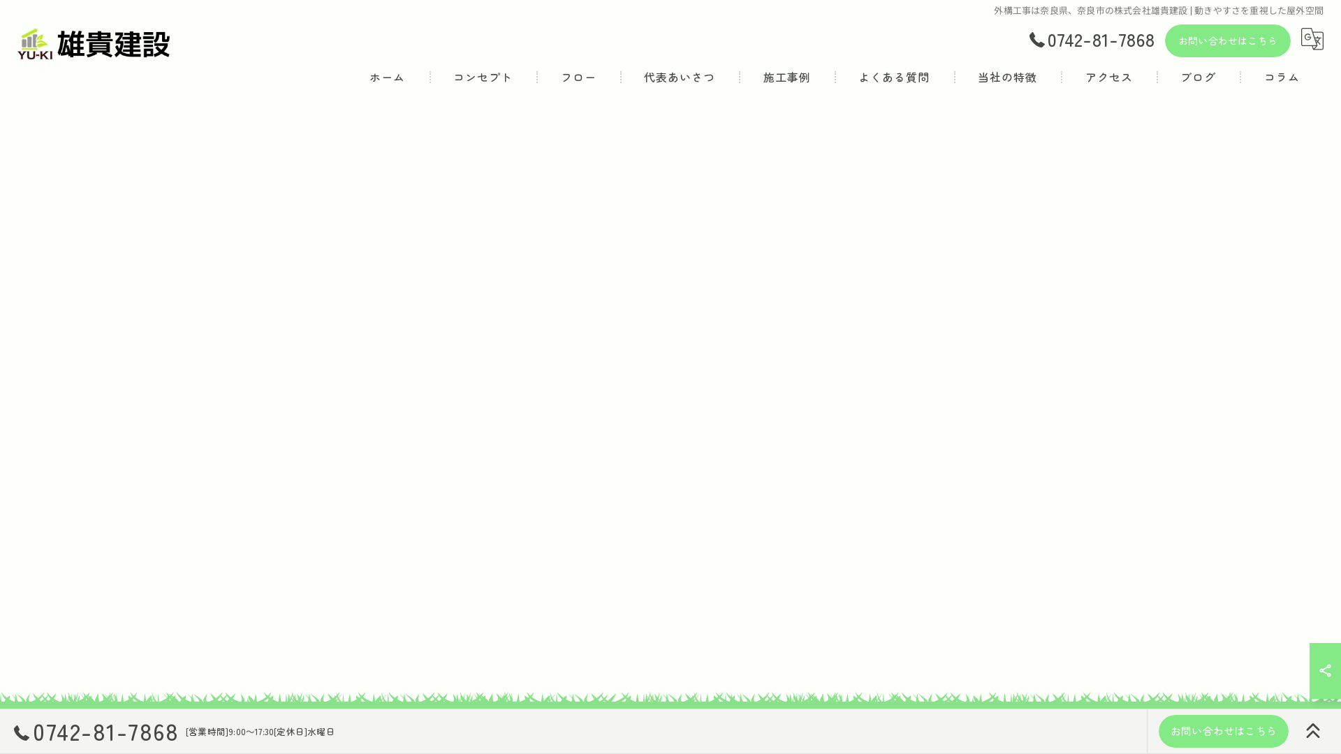 株式会社雄貴建設のメイン画像