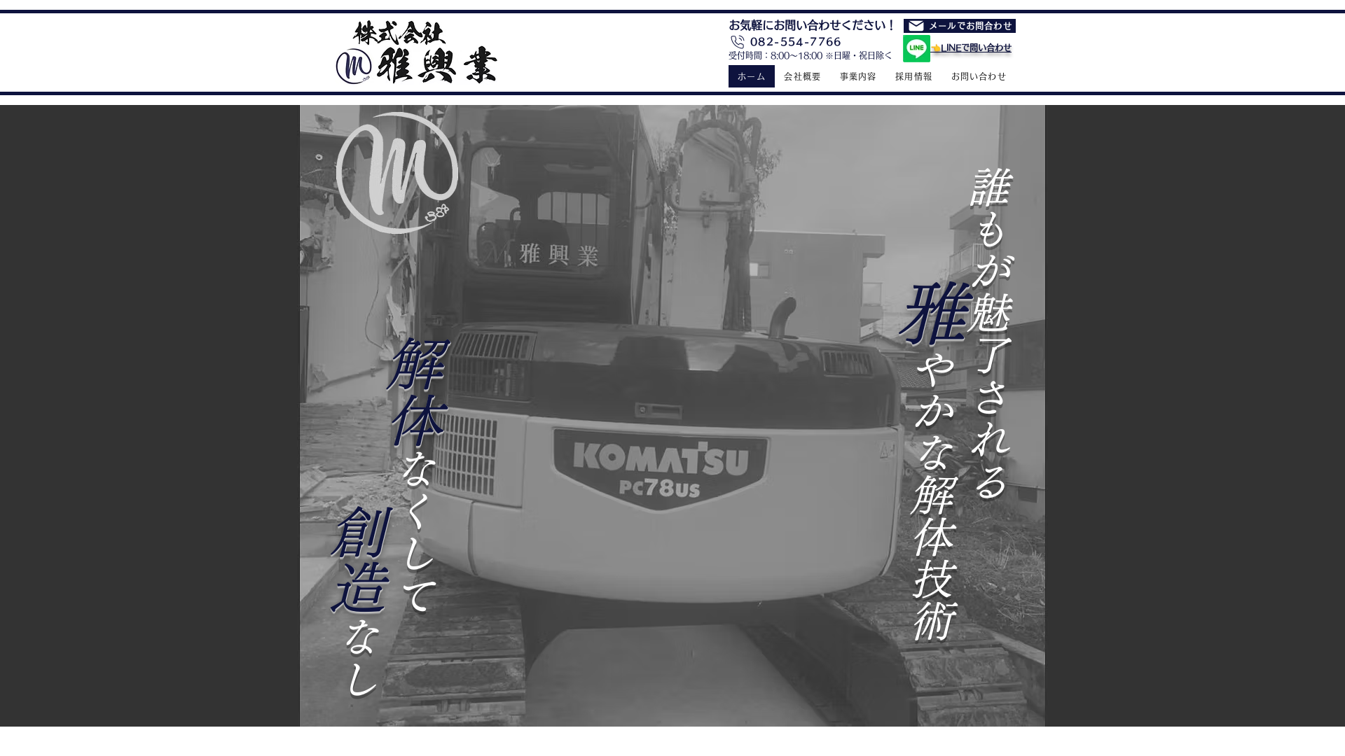 株式会社雅興業のメイン画像