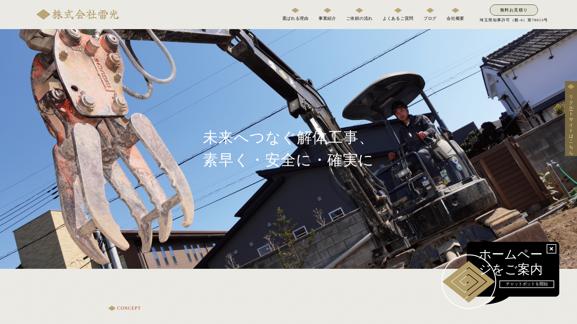 株式会社雷光のメイン画像