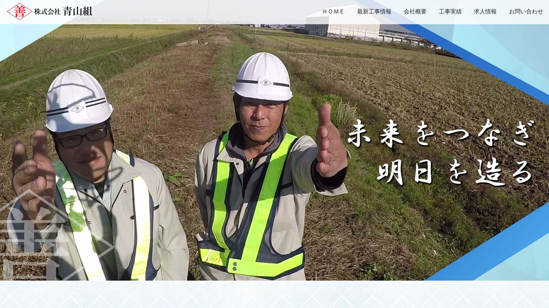 株式会社青山組