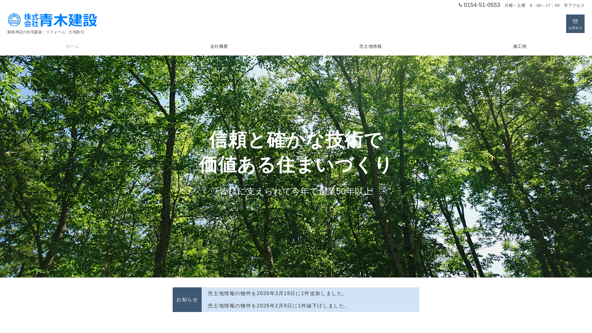 株式会社青木建設のメイン画像