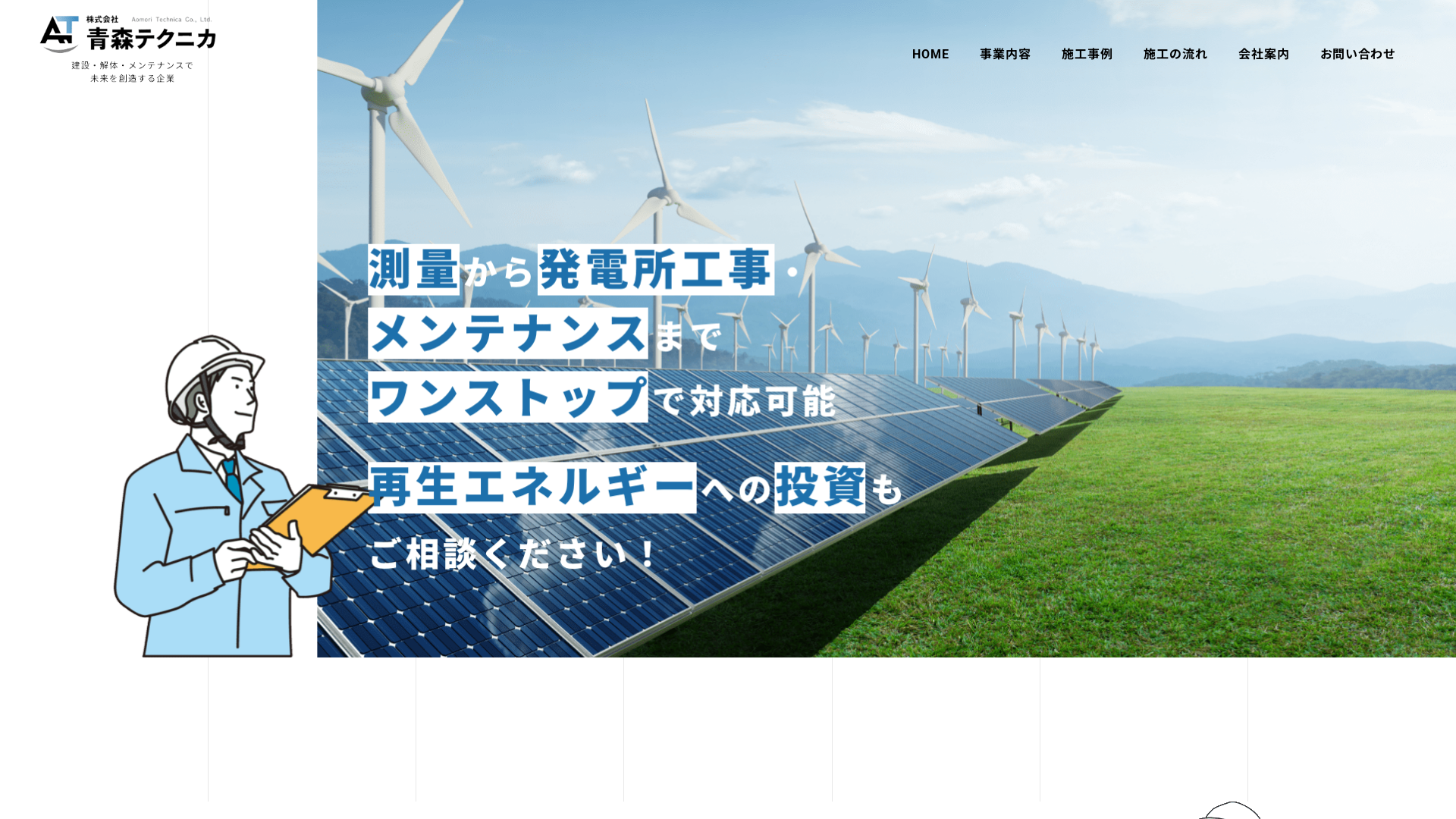 株式会社青森テクニカのメイン画像