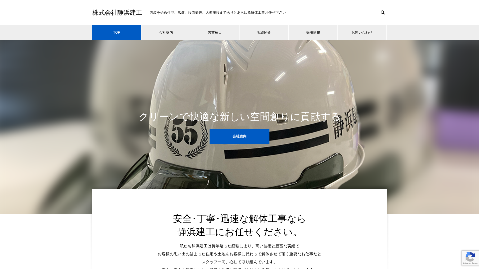 株式会社静浜建工のメイン画像