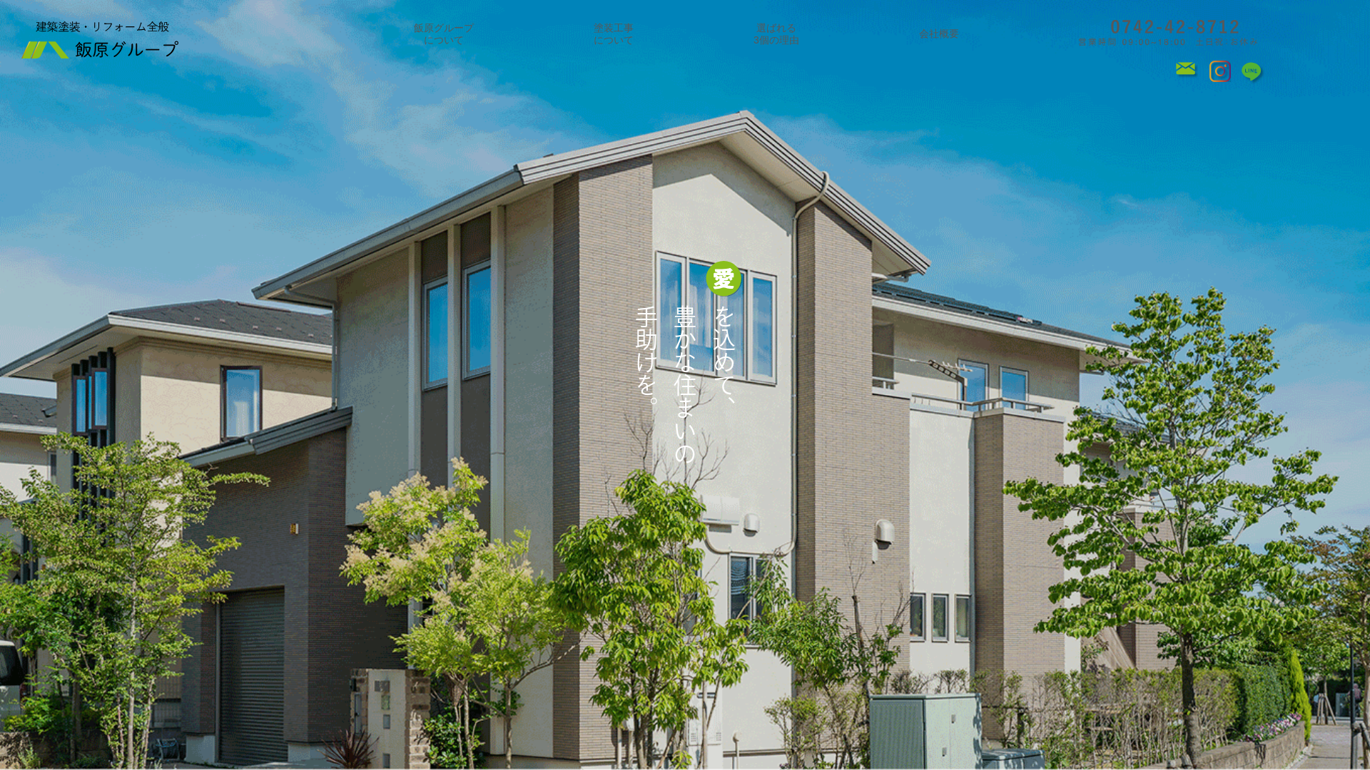 株式会社飯原グループ建築塗装・リフォーム・解体・内装解体・残地物撤去・遺品整理のメイン画像