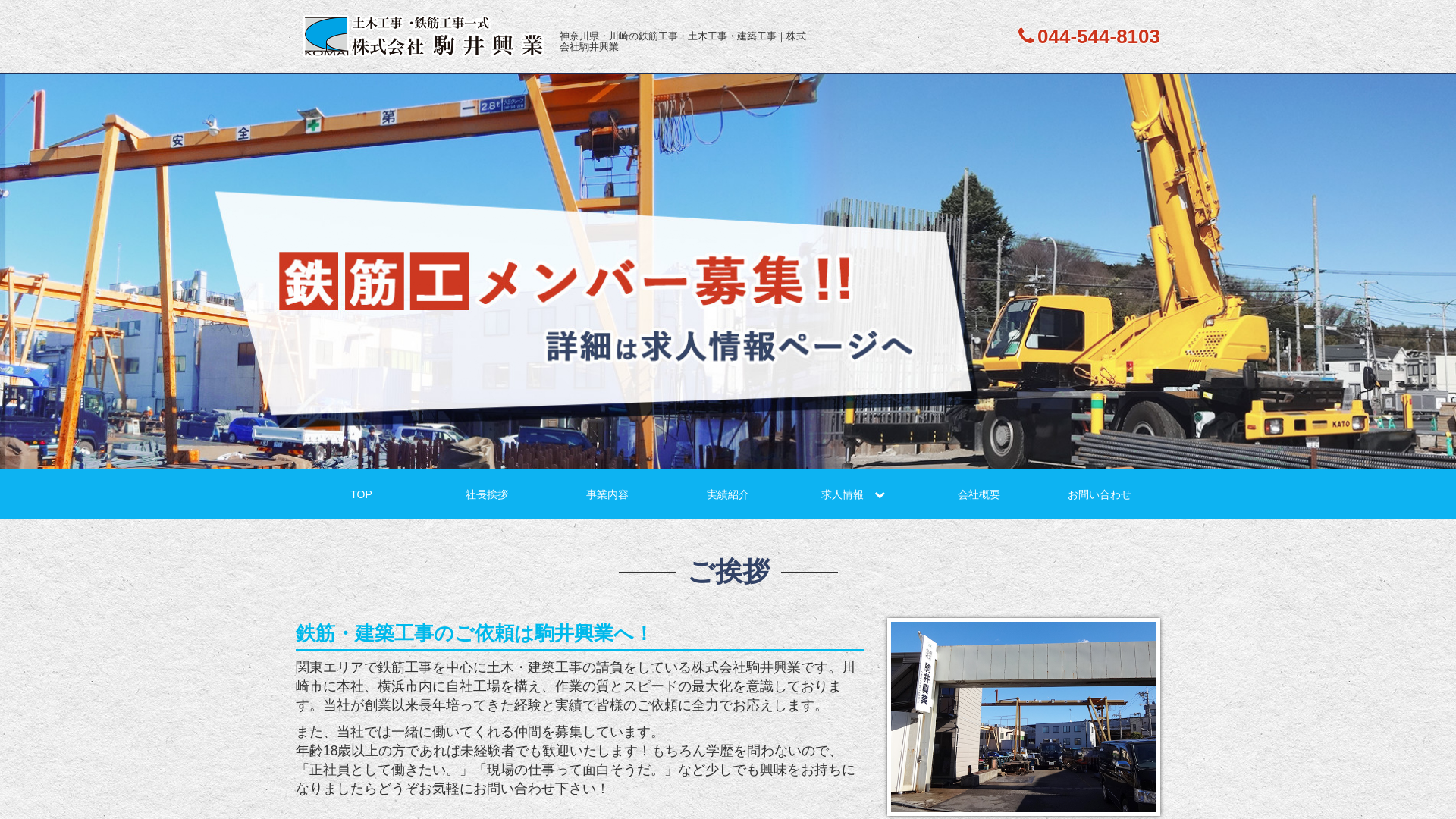 株式会社駒井興業