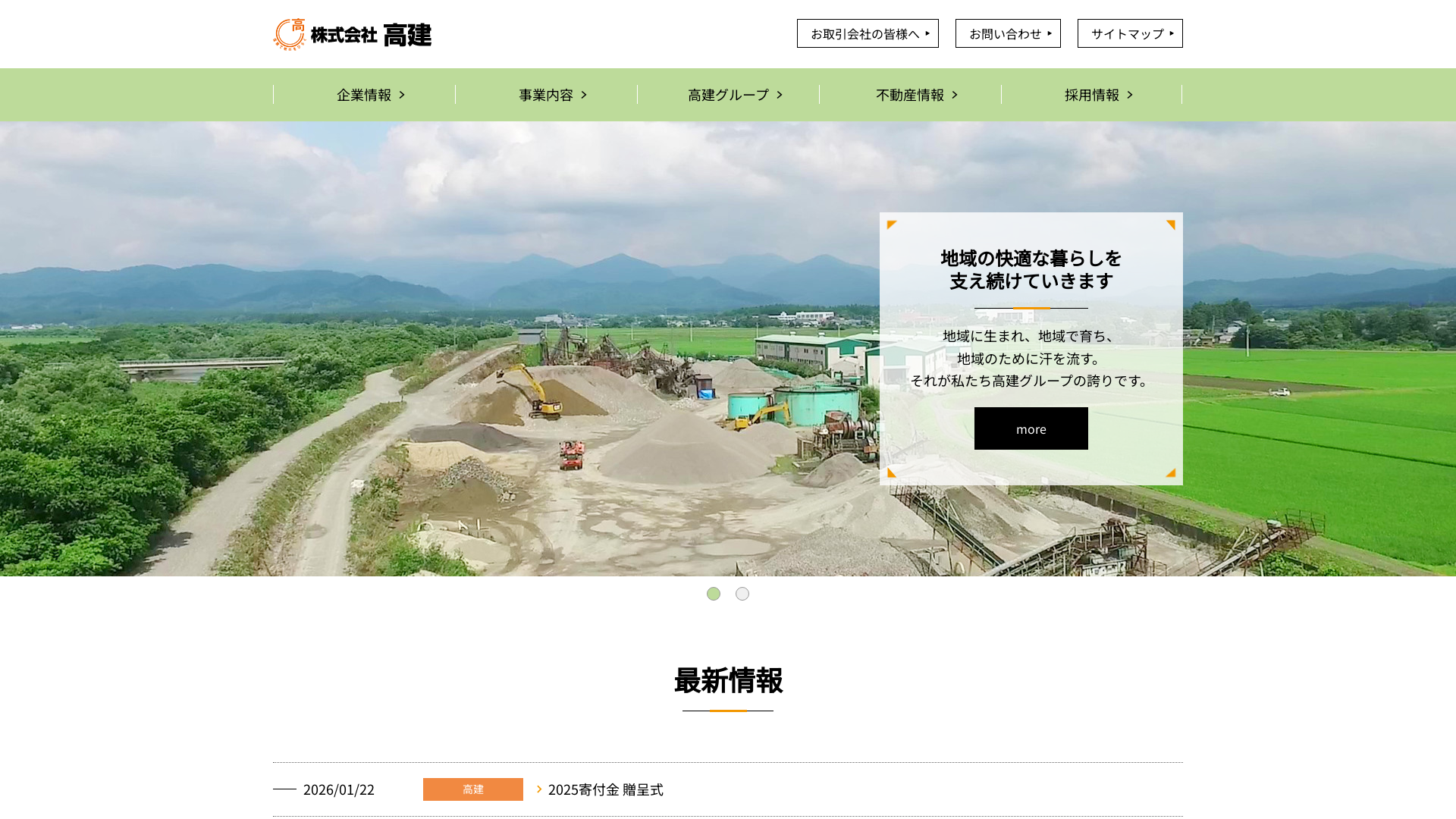 株式会社高建