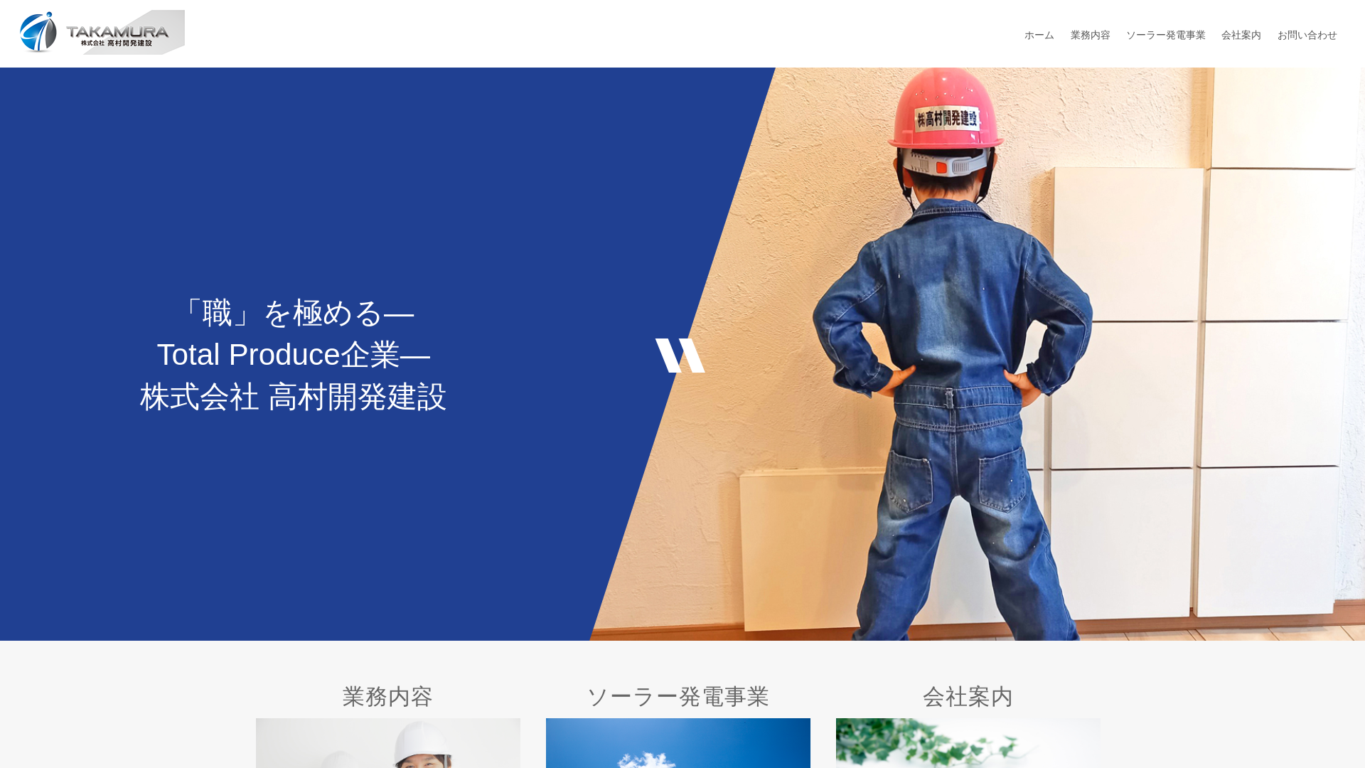 株式会社高村開発建設
