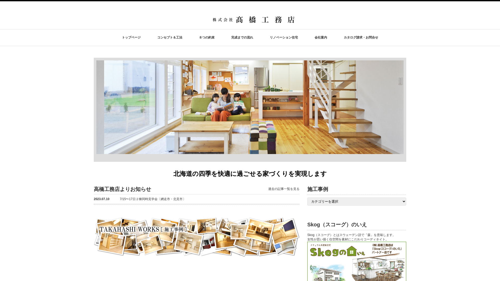 株式会社高橋工務店のメイン画像