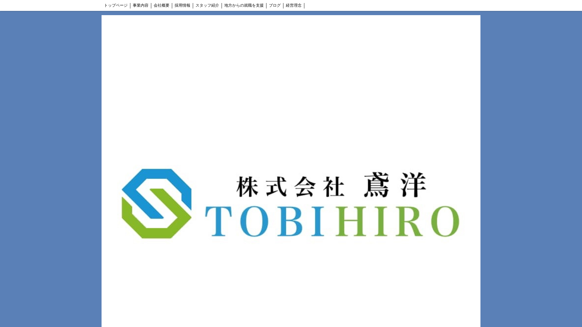 株式会社鳶洋