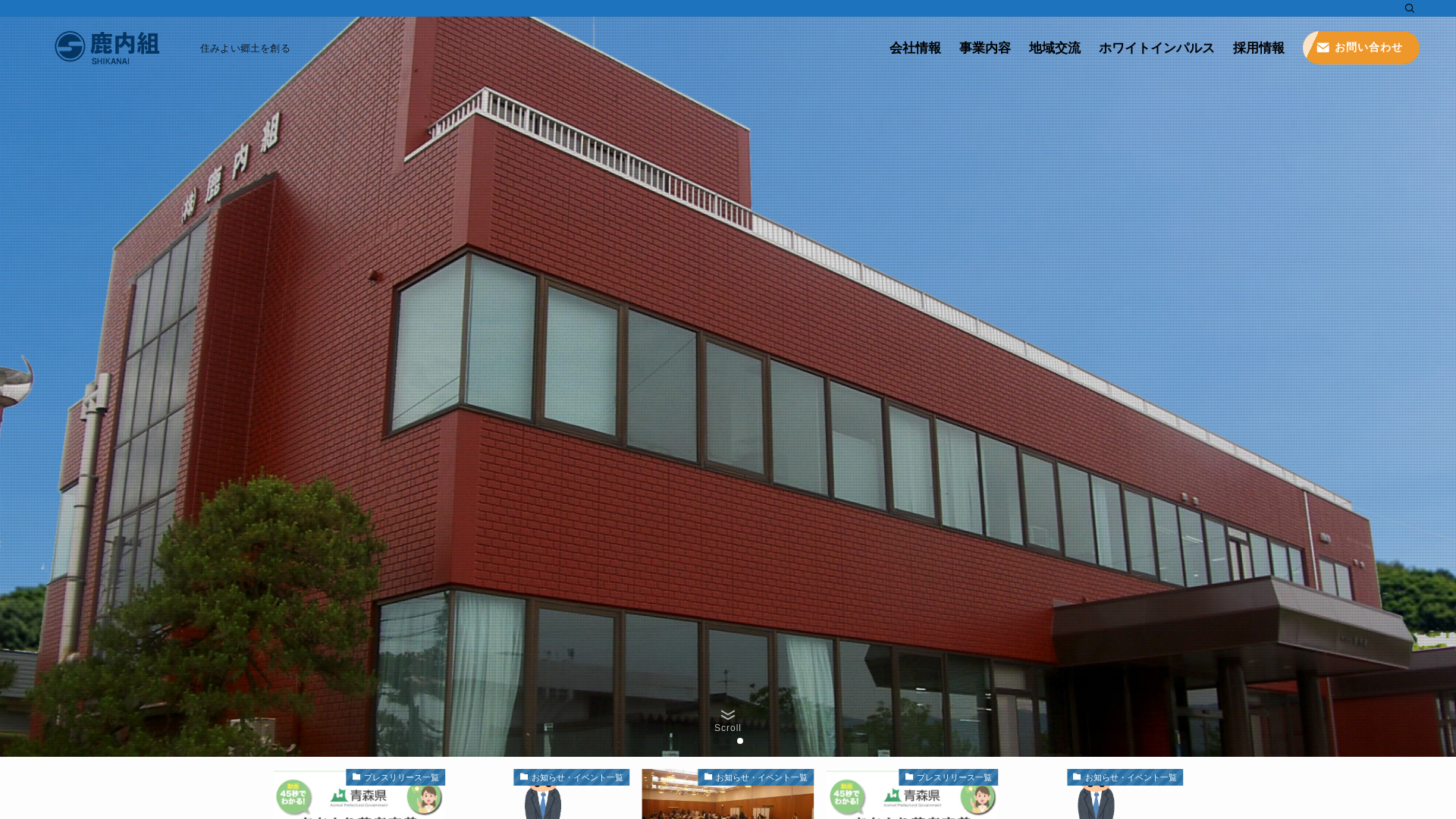 株式会社鹿内組のメイン画像
