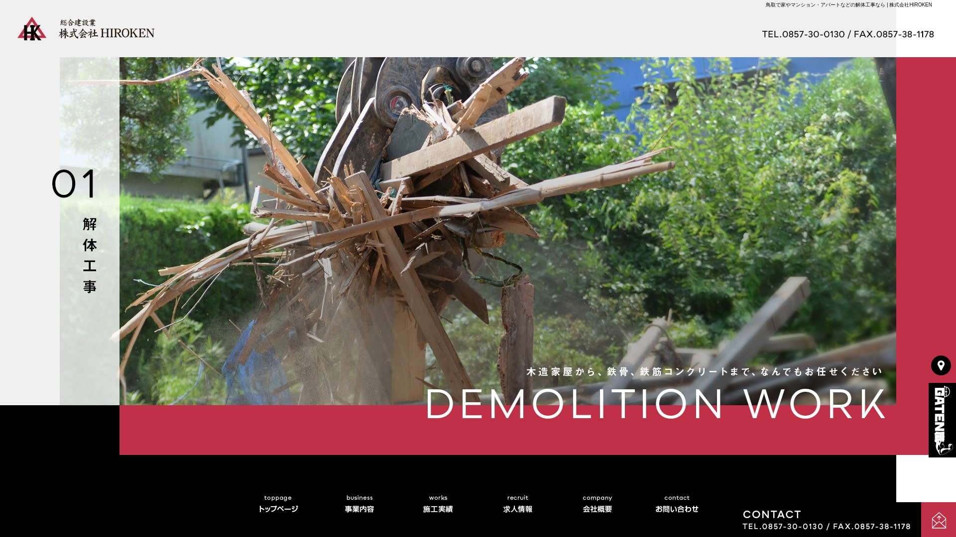 株式会社ＨＩＲＯＫＥＮのメイン画像