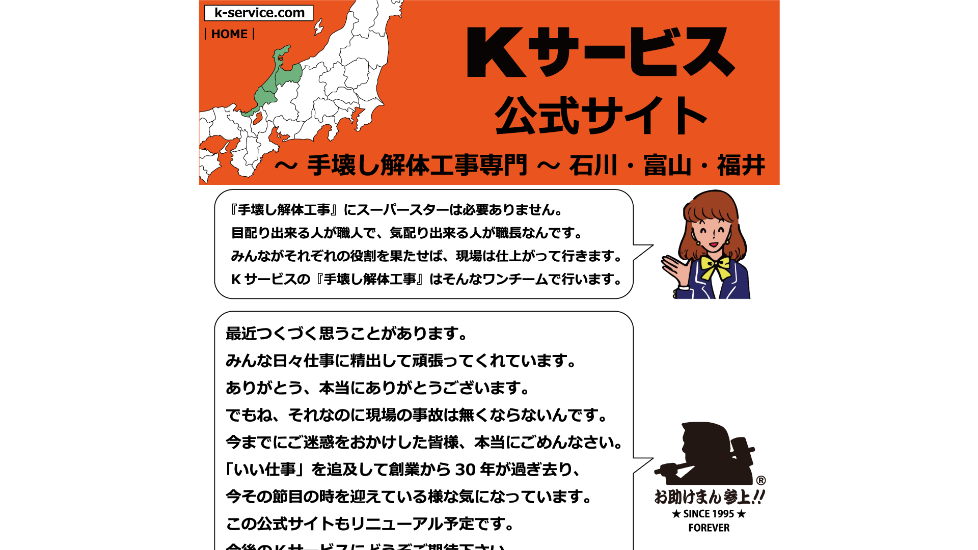 株式会社Ｋサービスのメイン画像