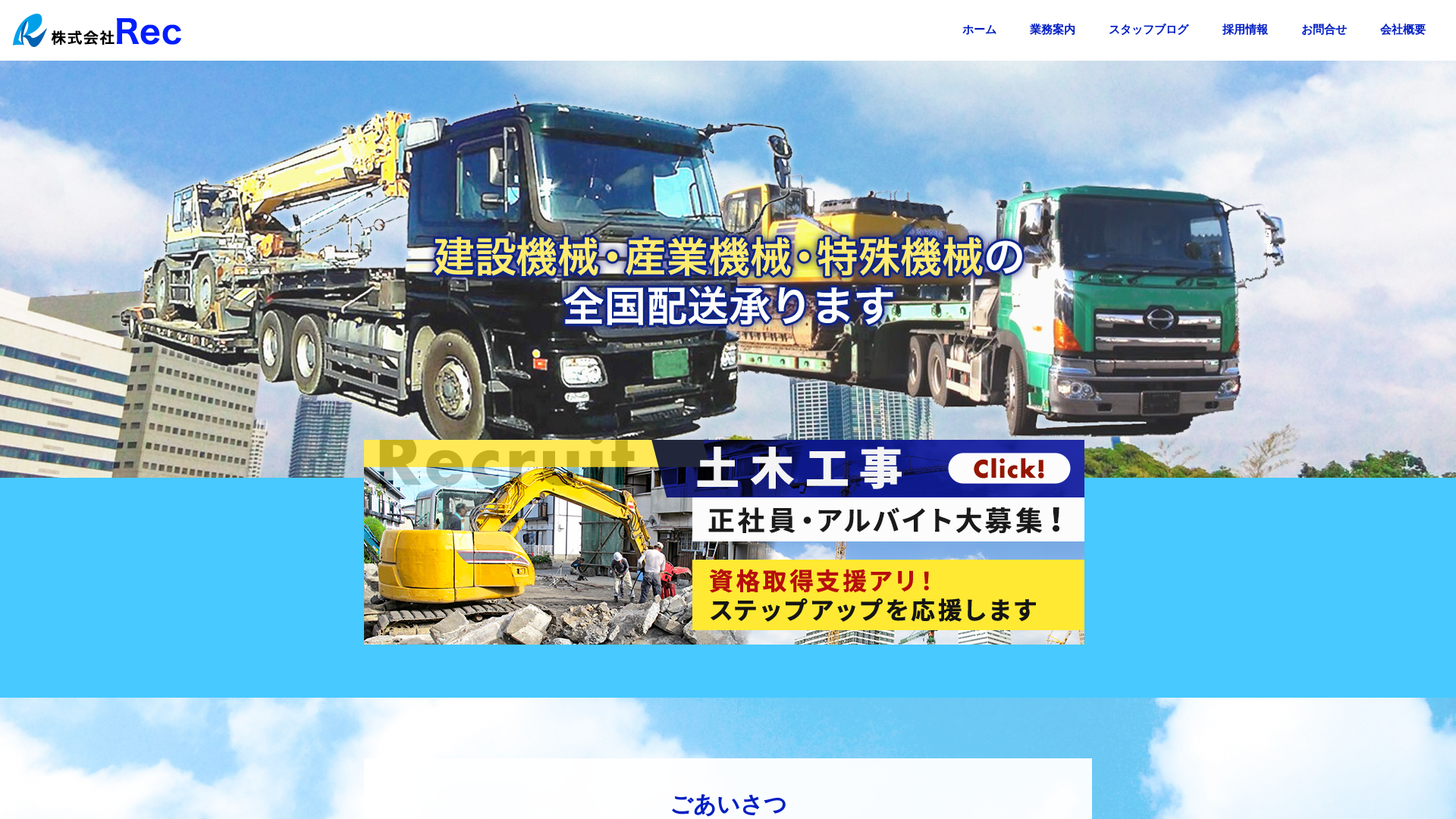 株式会社Ｒｅｃのメイン画像