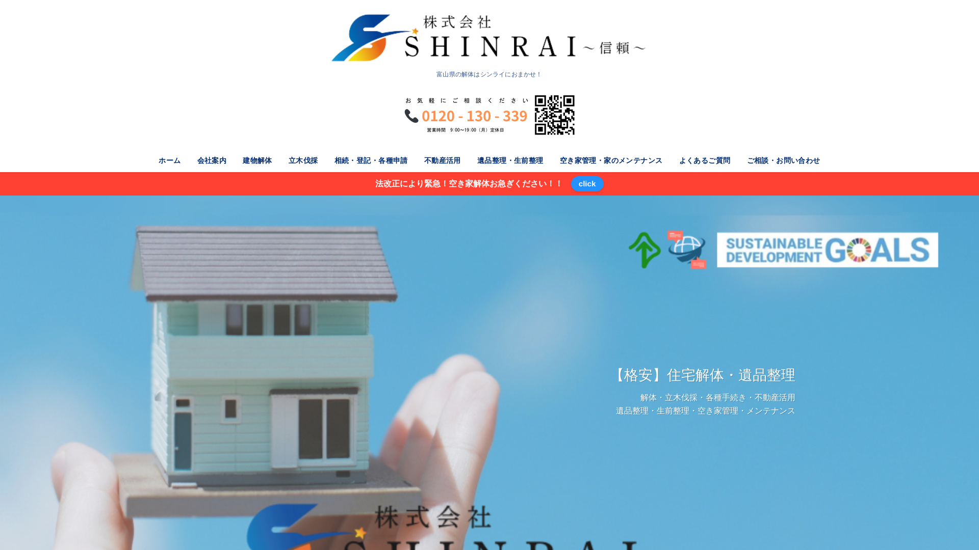 株式会社ＳＨＩＮＲＡＩのメイン画像