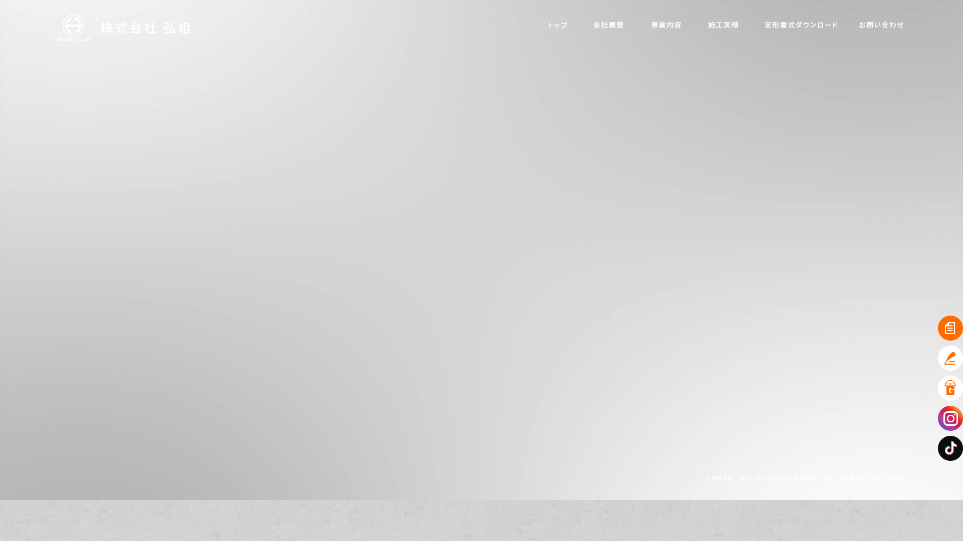 株弘組のメイン画像