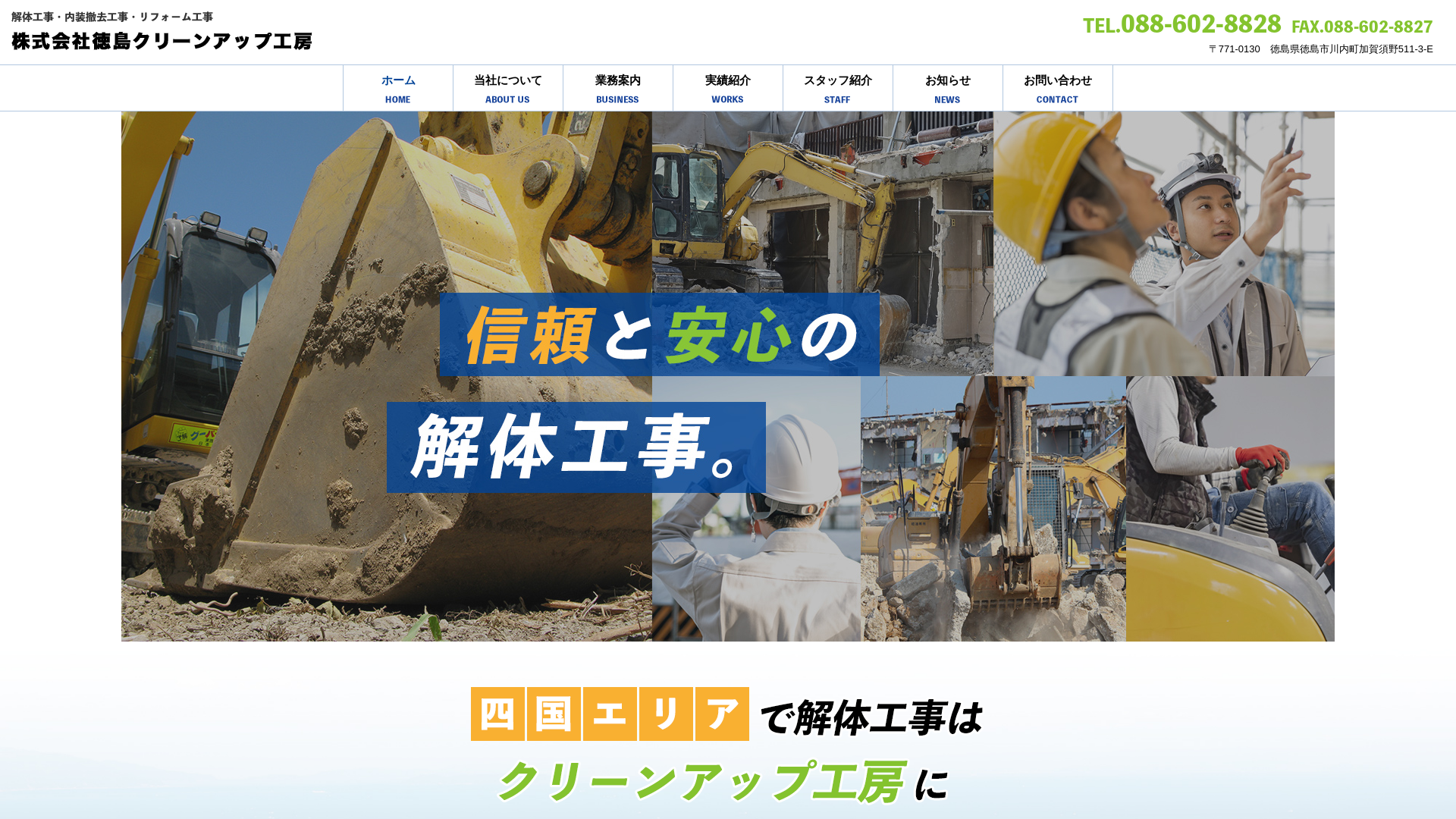 株徳島クリーンアップ工房のメイン画像