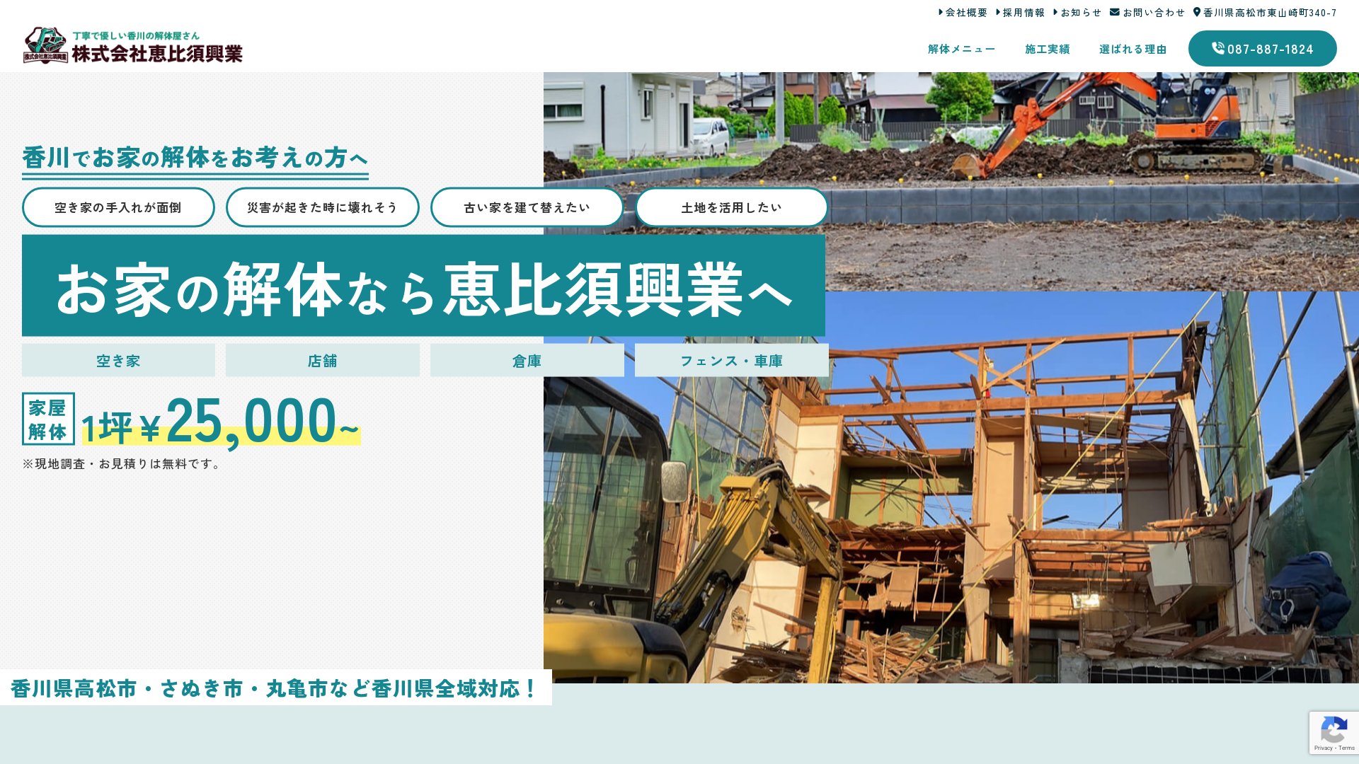 株恵比須興業のメイン画像