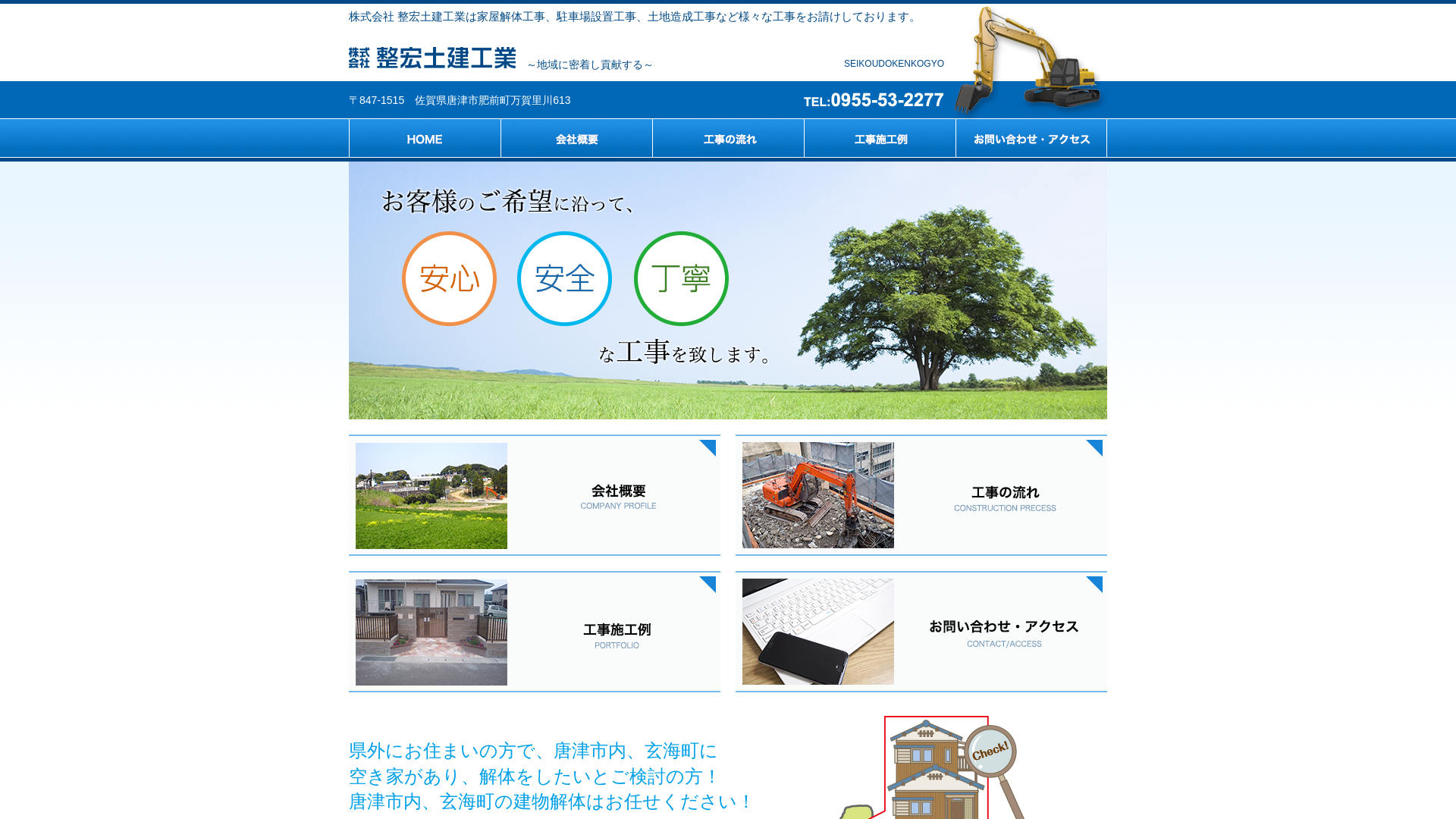 株整宏土建工業のメイン画像