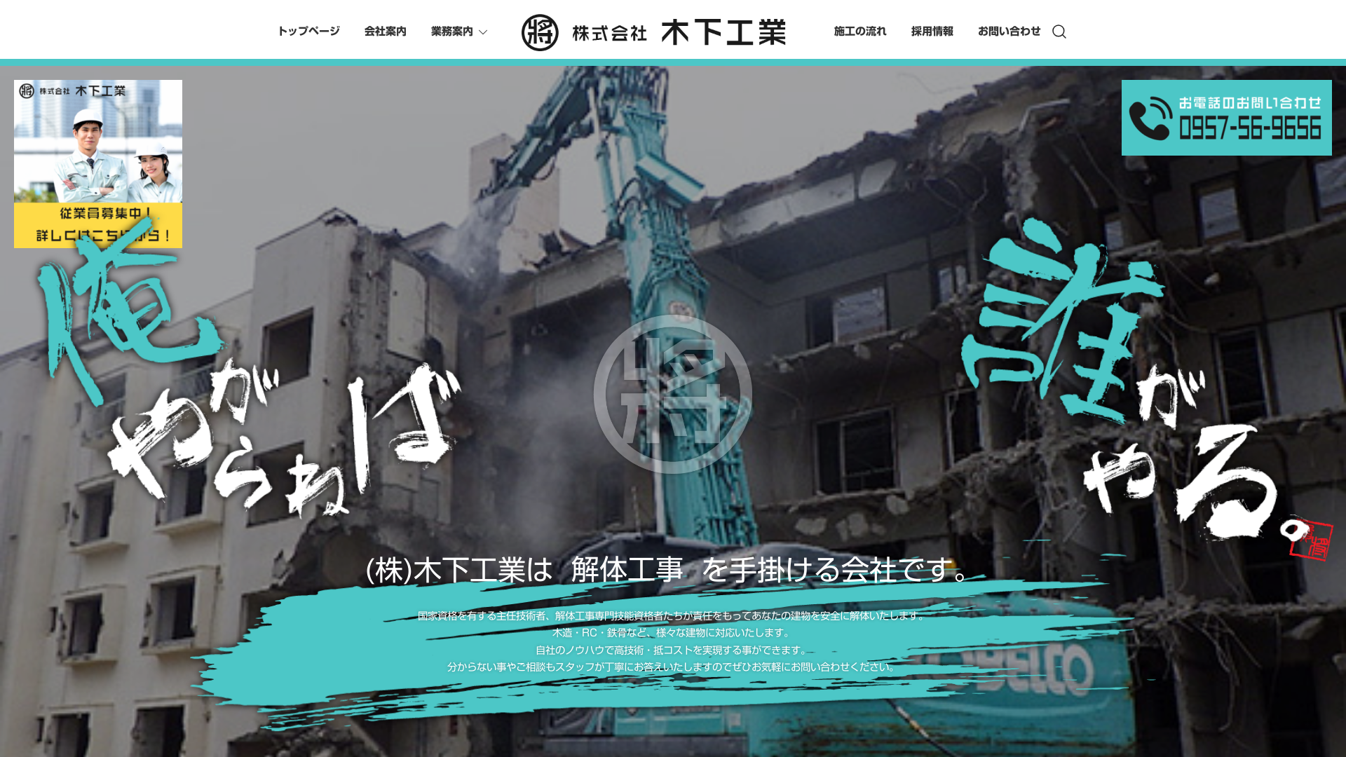 株木下工業のメイン画像