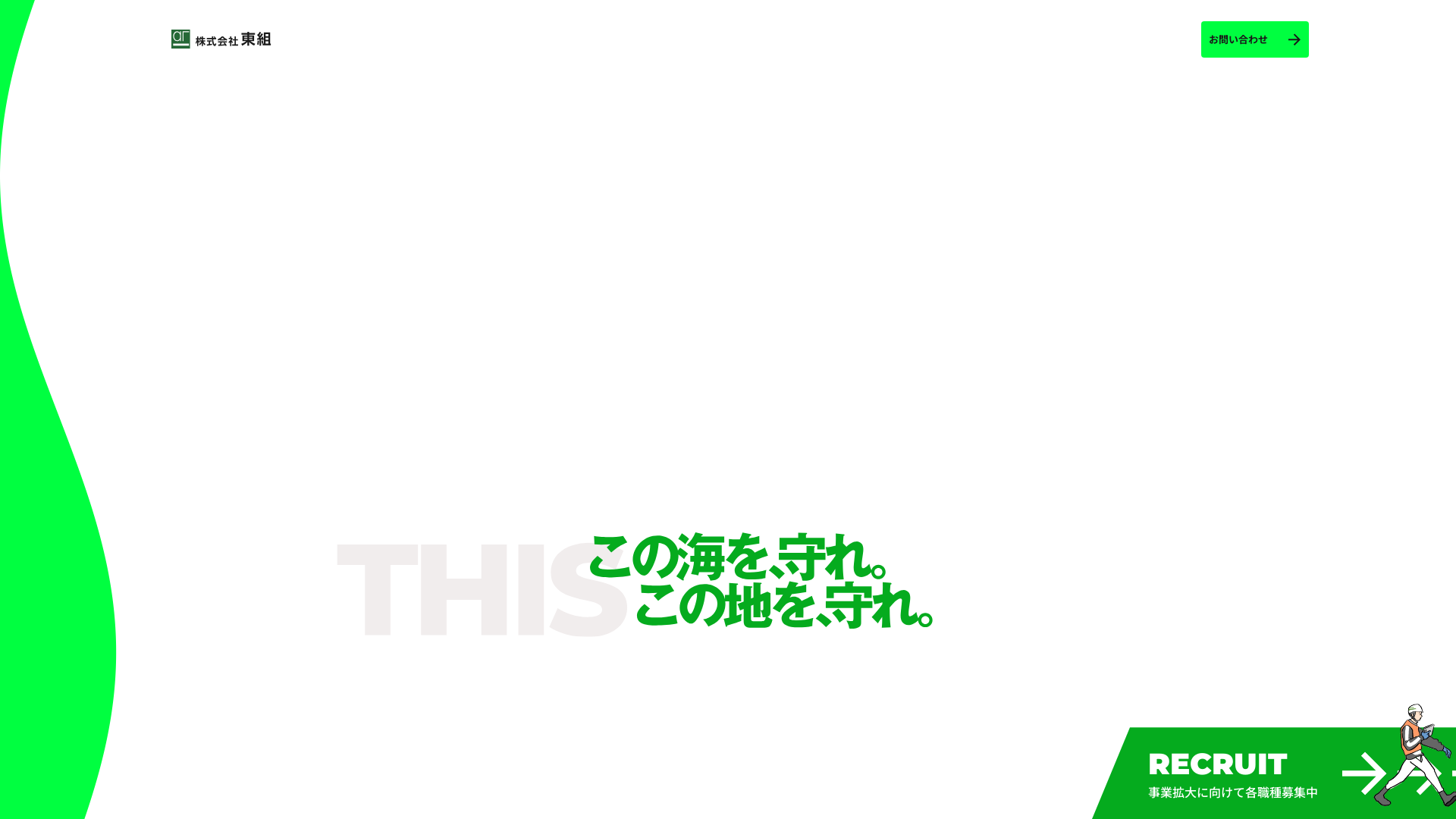 株東組のメイン画像