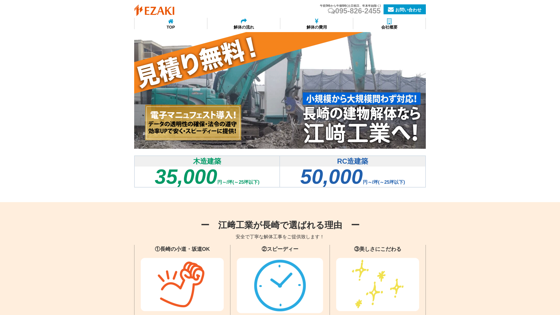 株江﨑工業のメイン画像