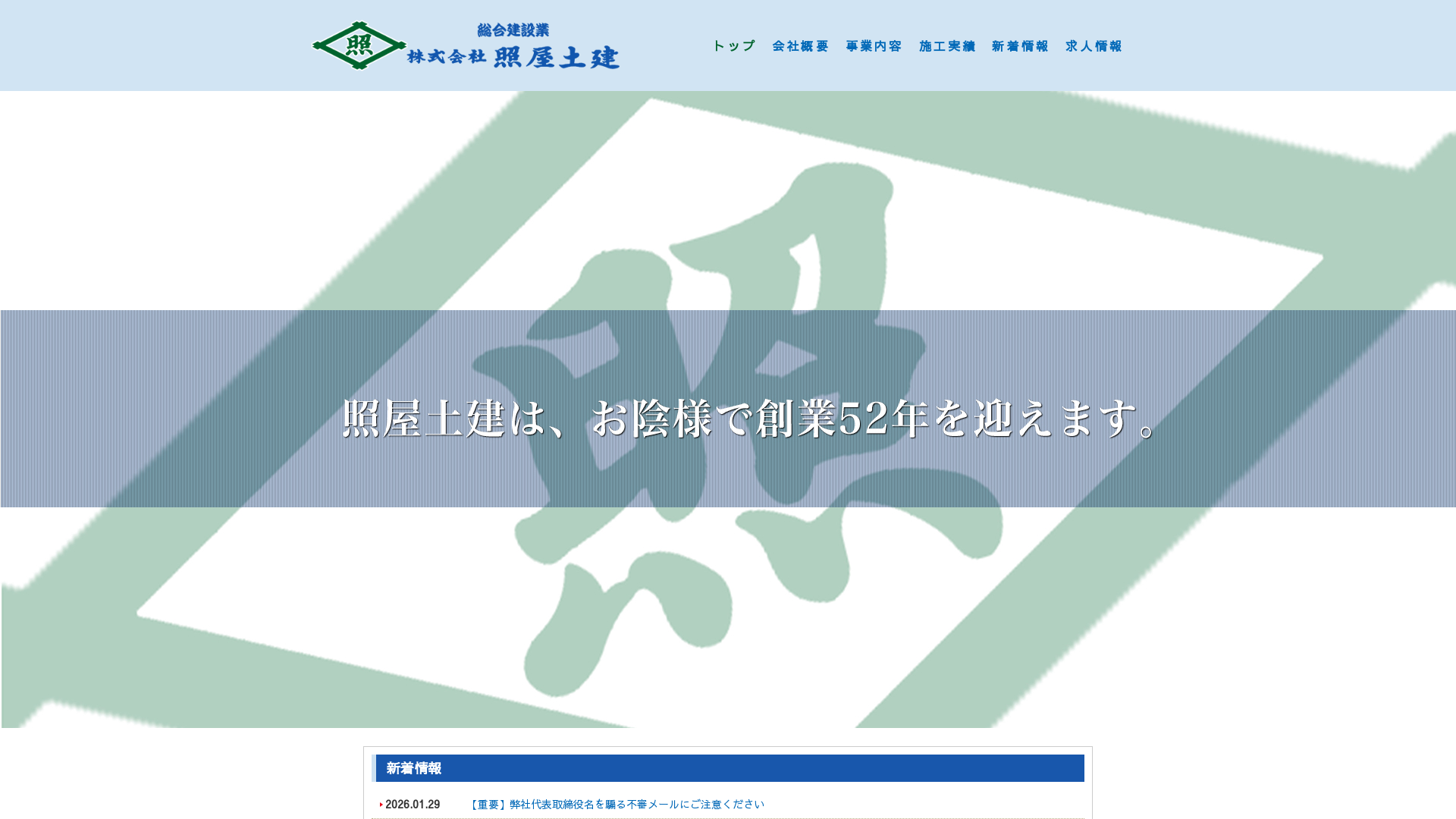 株照屋土建のメイン画像