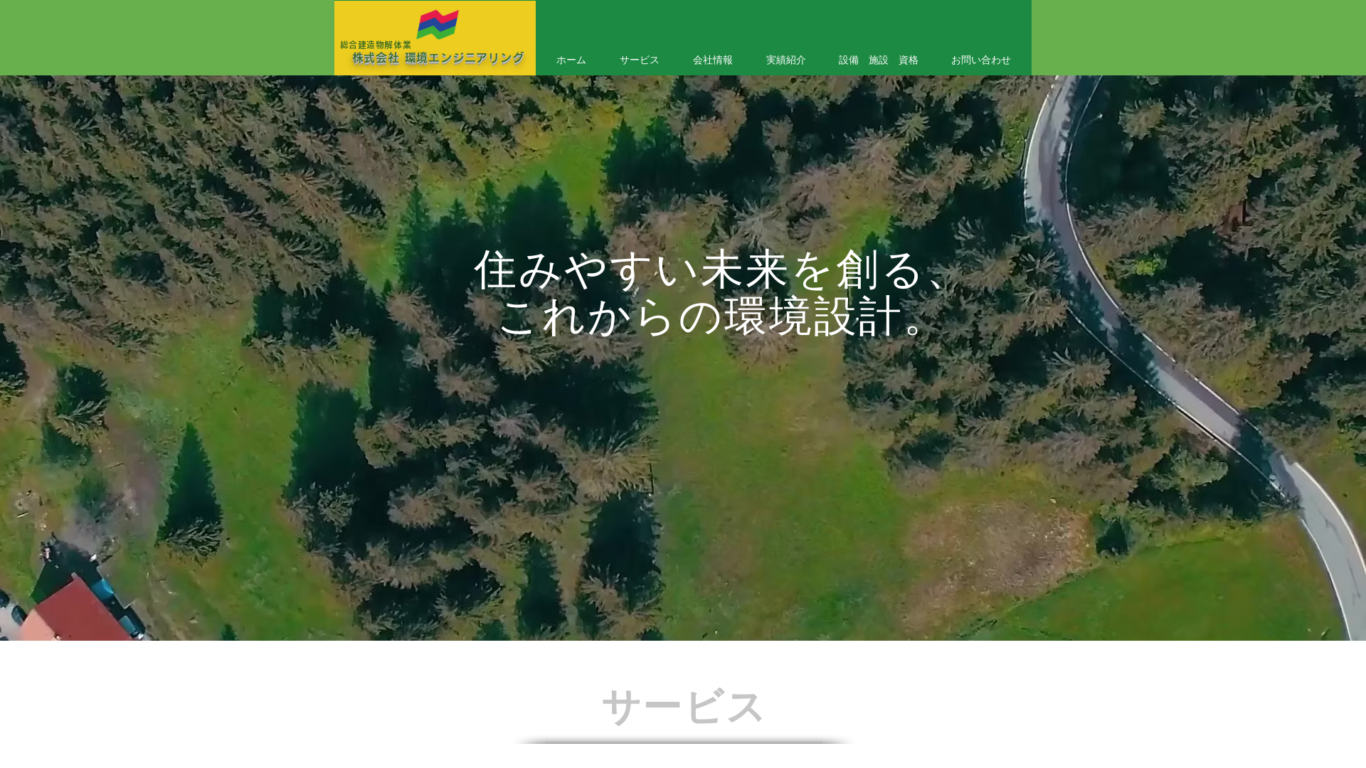 株環境エンジニアリングのメイン画像