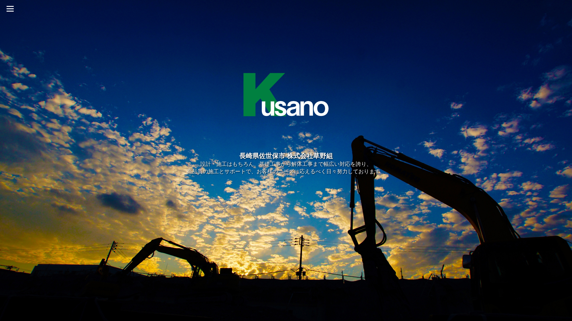 株草野組のメイン画像