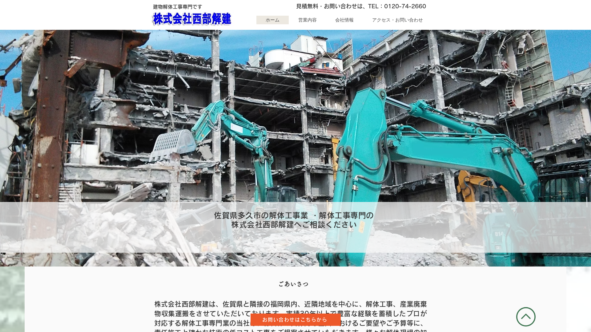 株西部解建のメイン画像