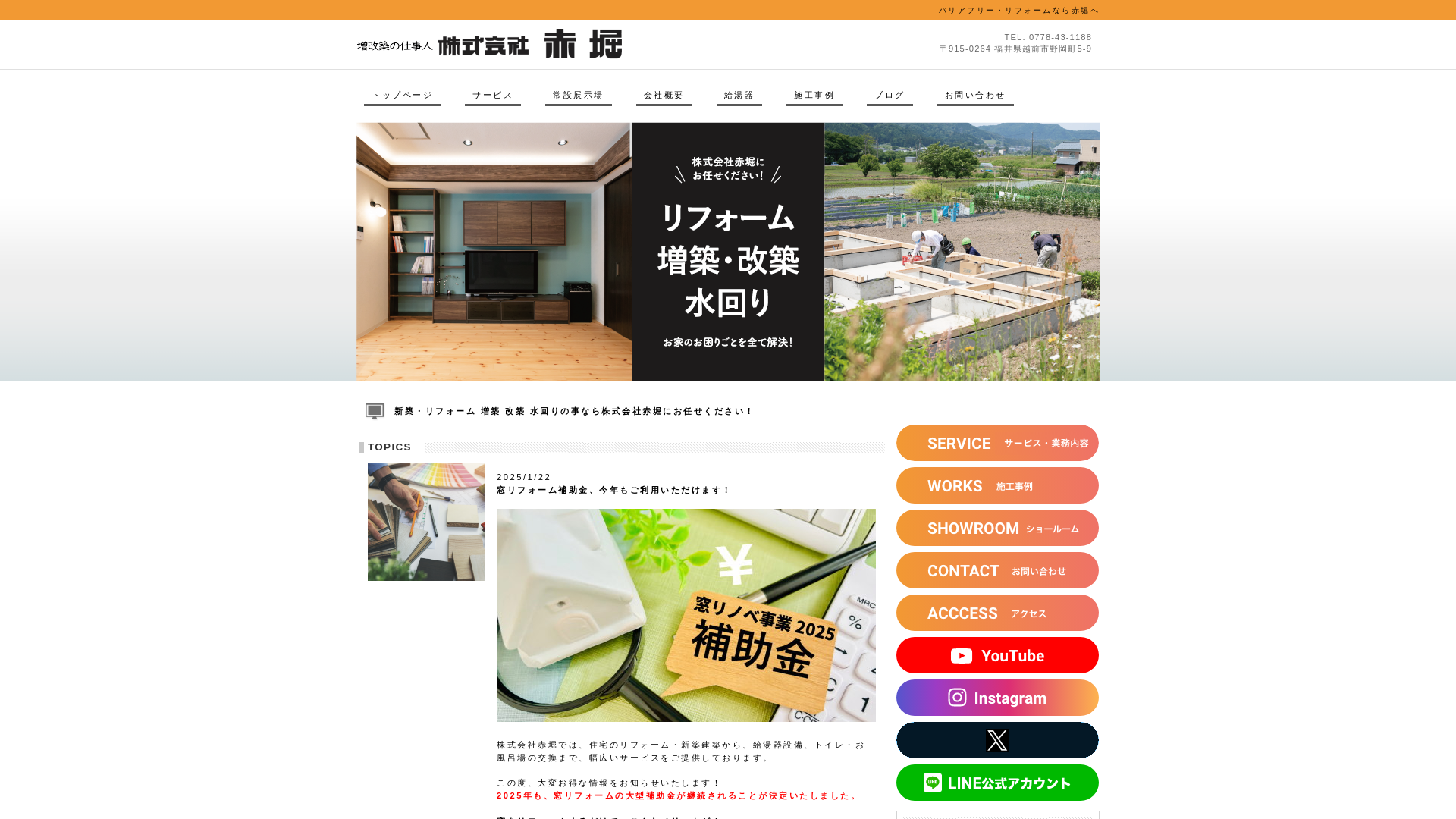 株赤堀のメイン画像