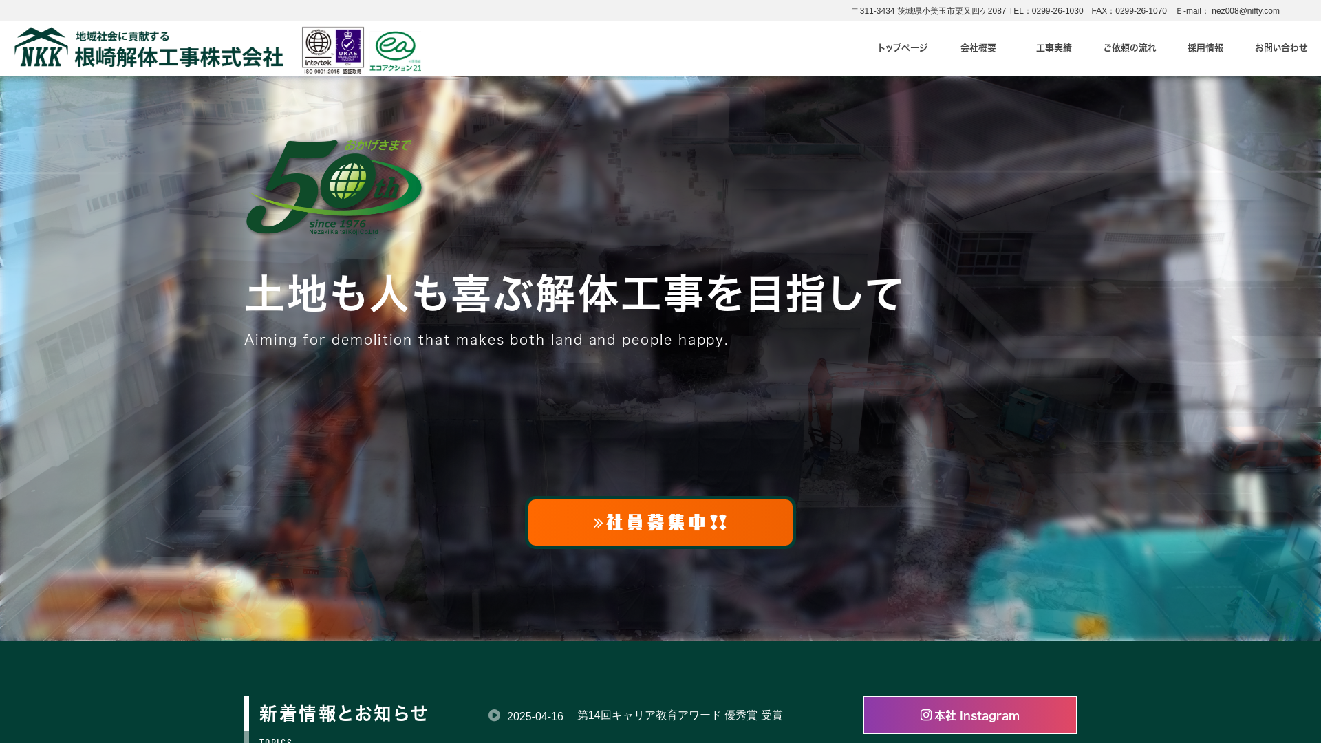 根崎解体工事株のメイン画像