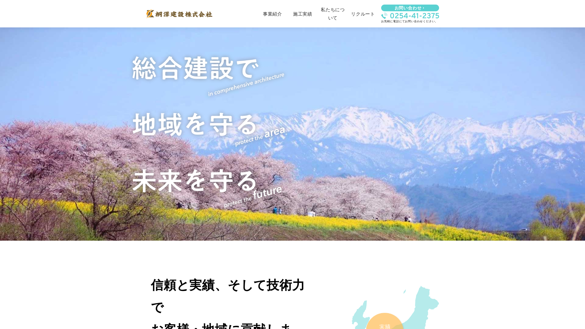 桐澤建設株式会社