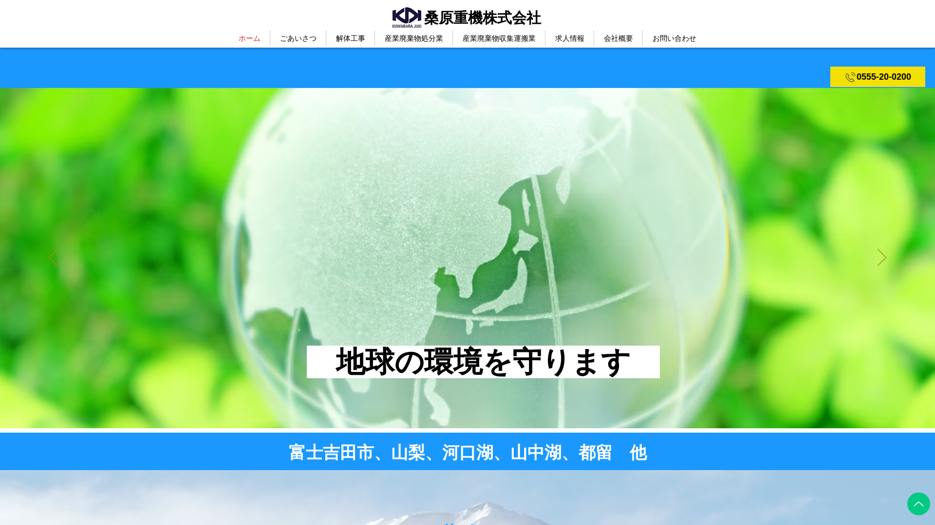 桑原重機株のメイン画像