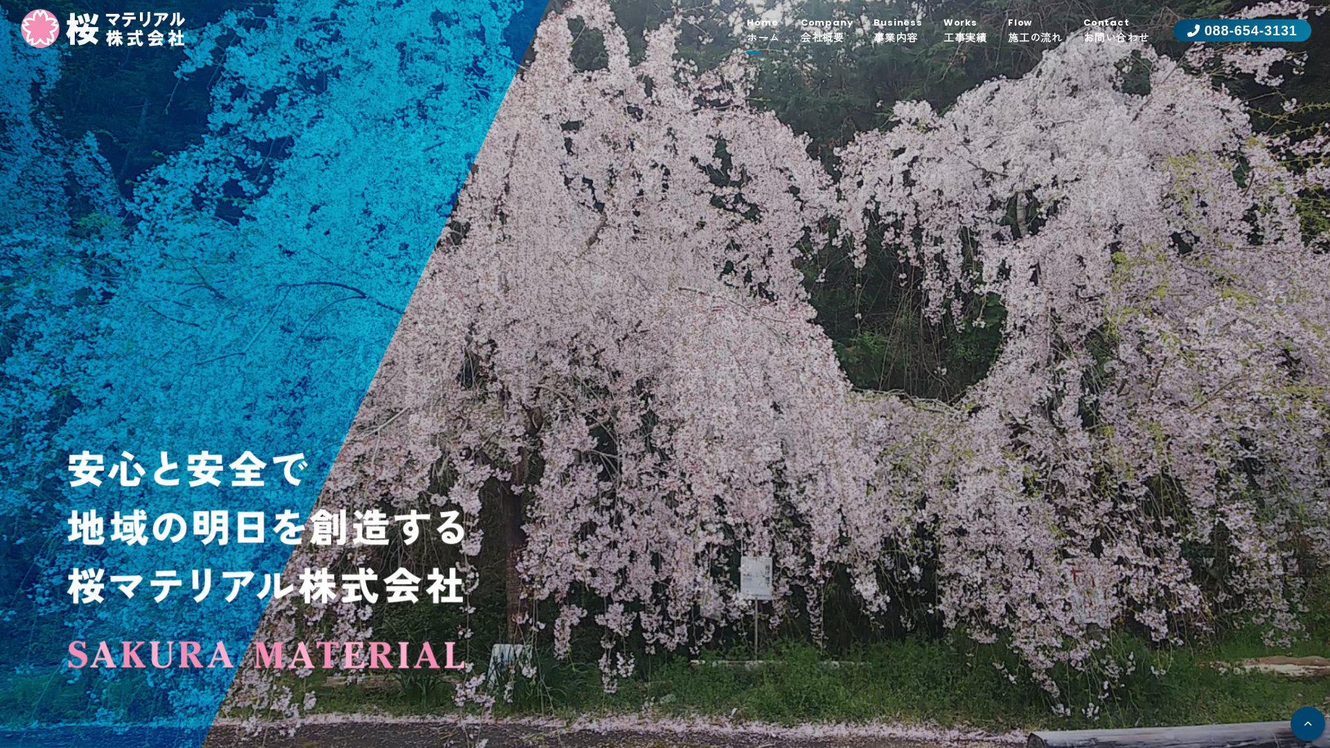 桜マテリアル株のメイン画像