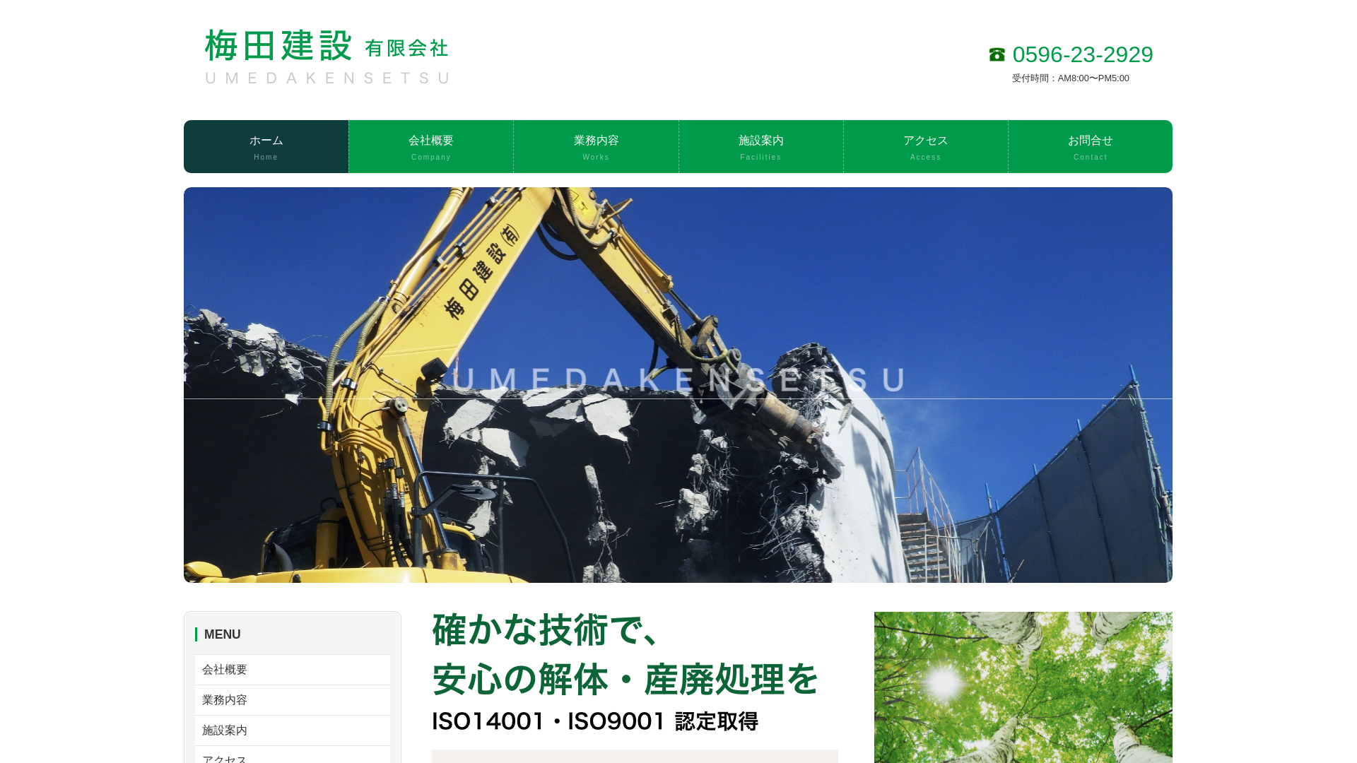 梅田建設のメイン画像