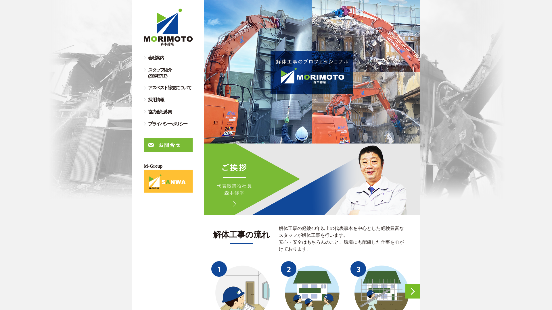 森本総業