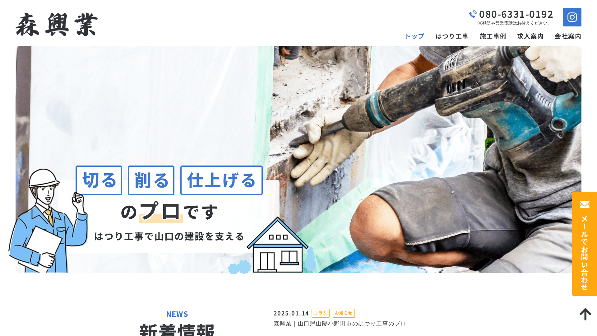 森興業のメイン画像