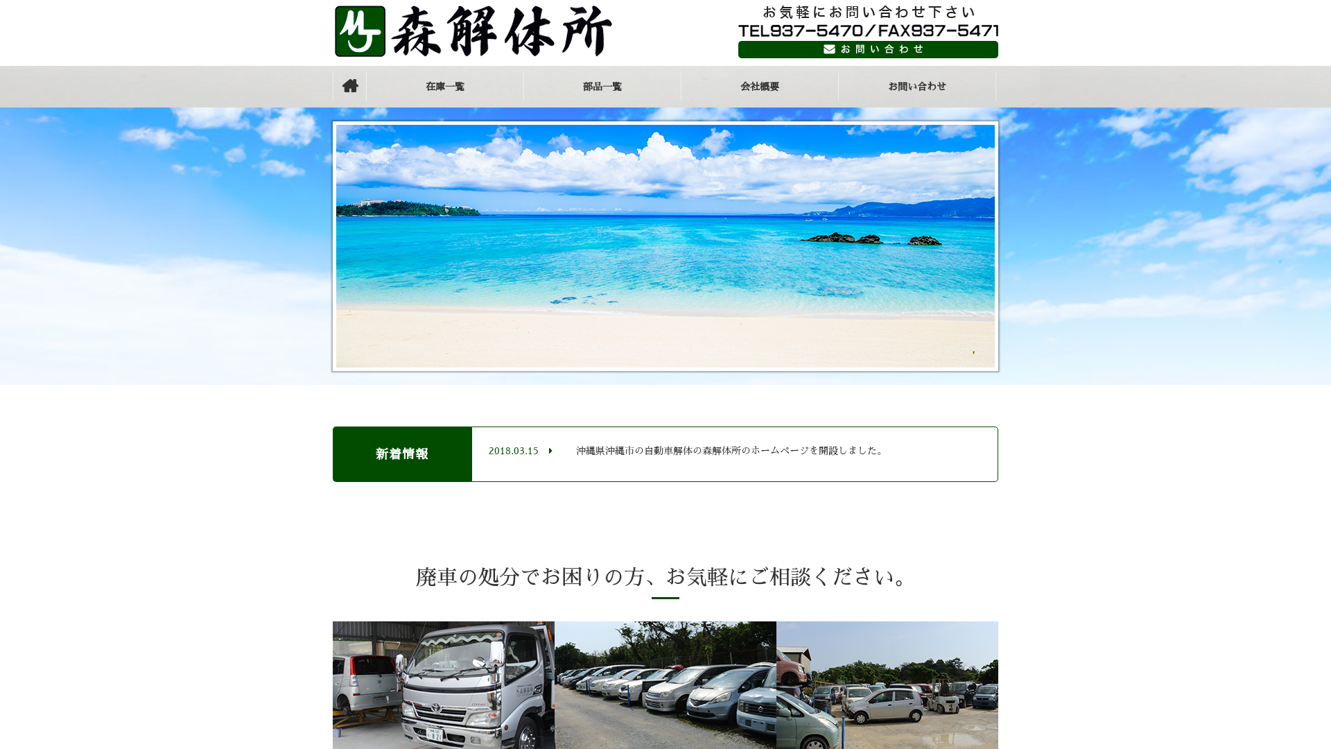 森解体所のメイン画像