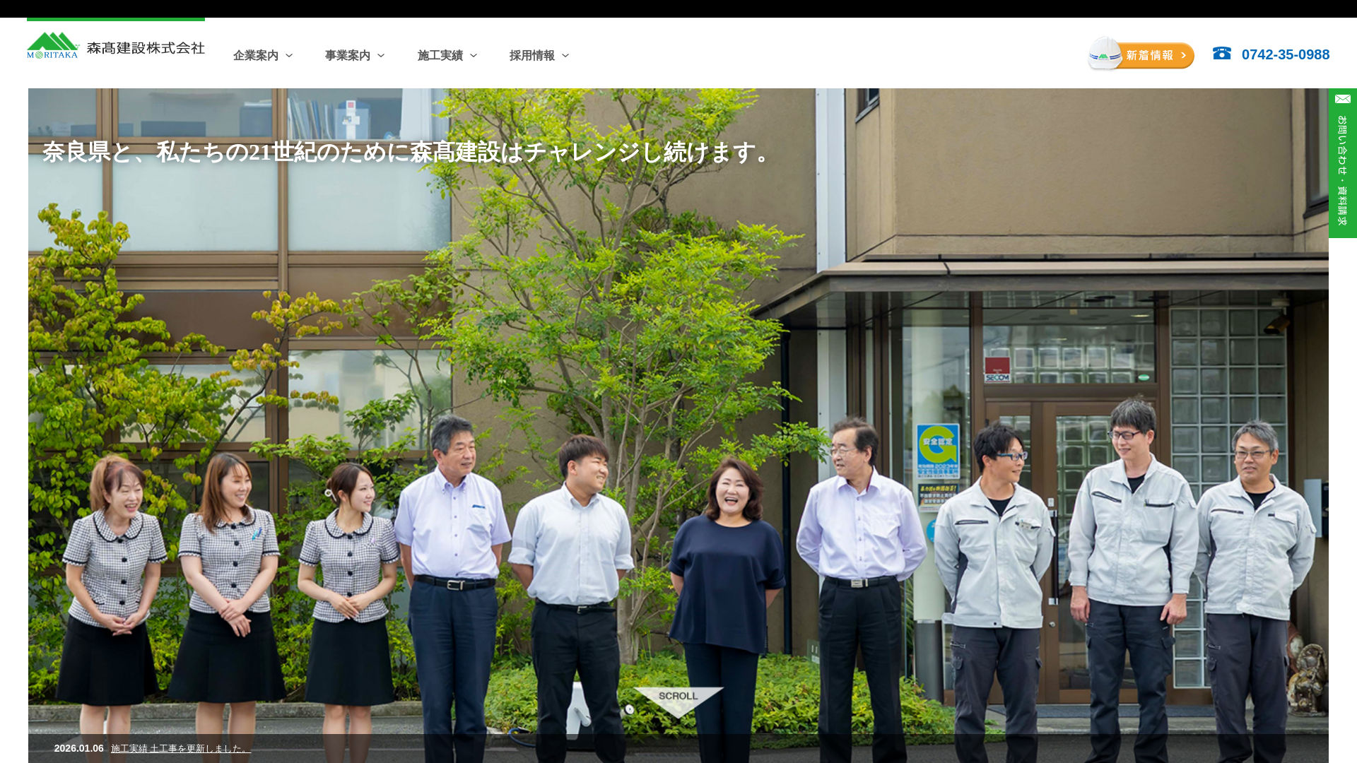 森高建設のメイン画像