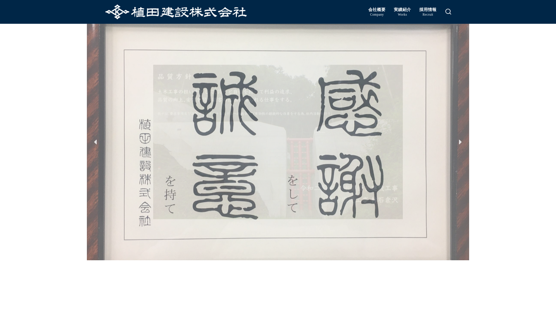 植田建設株式会社のメイン画像