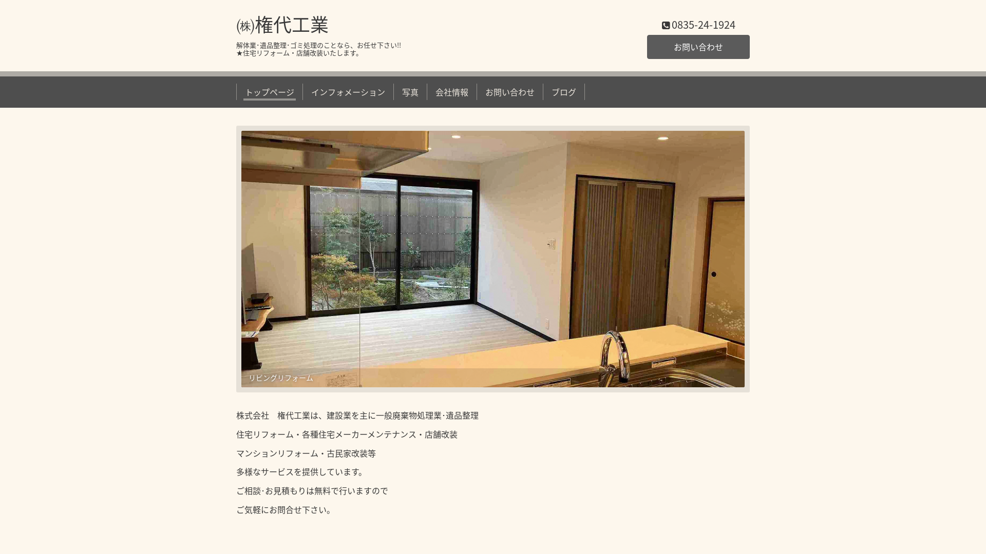 権代工業のメイン画像