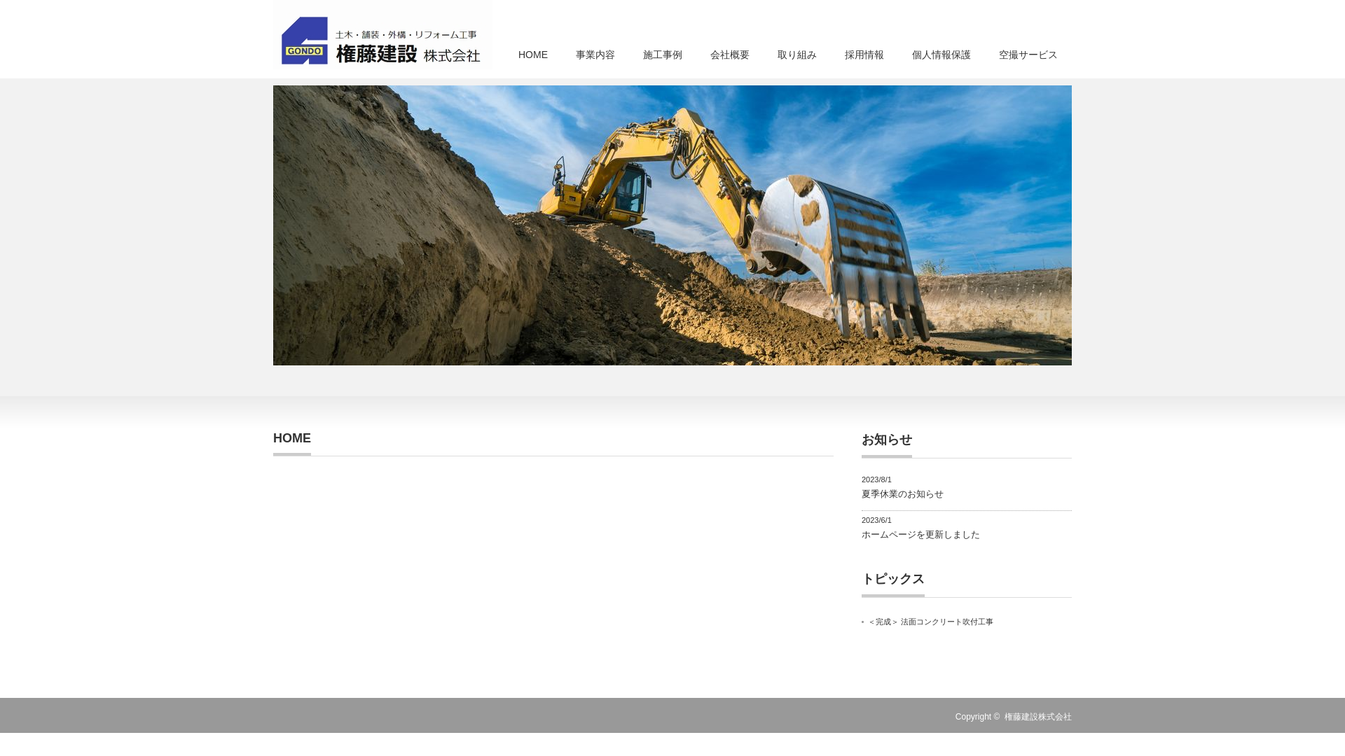 権藤建設株式会社