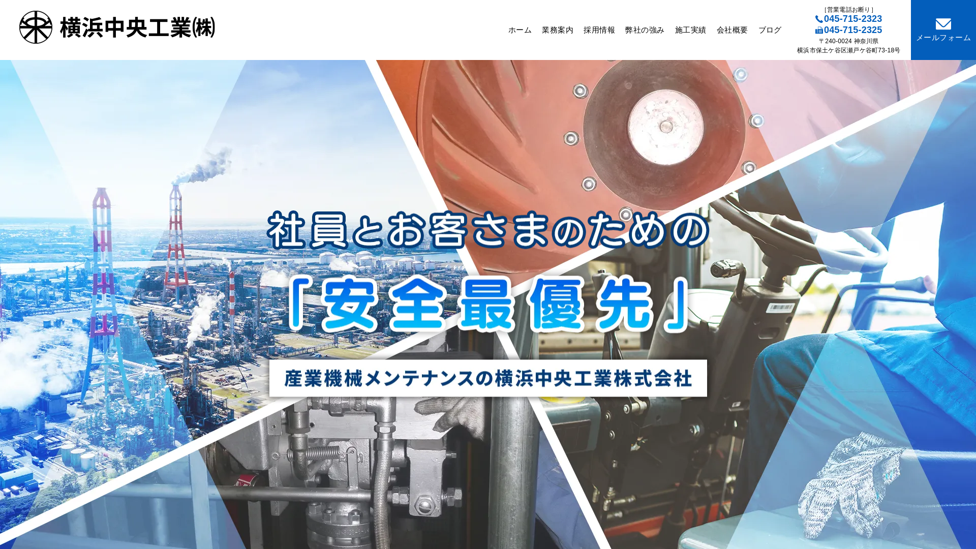 横浜中央工業株式会社