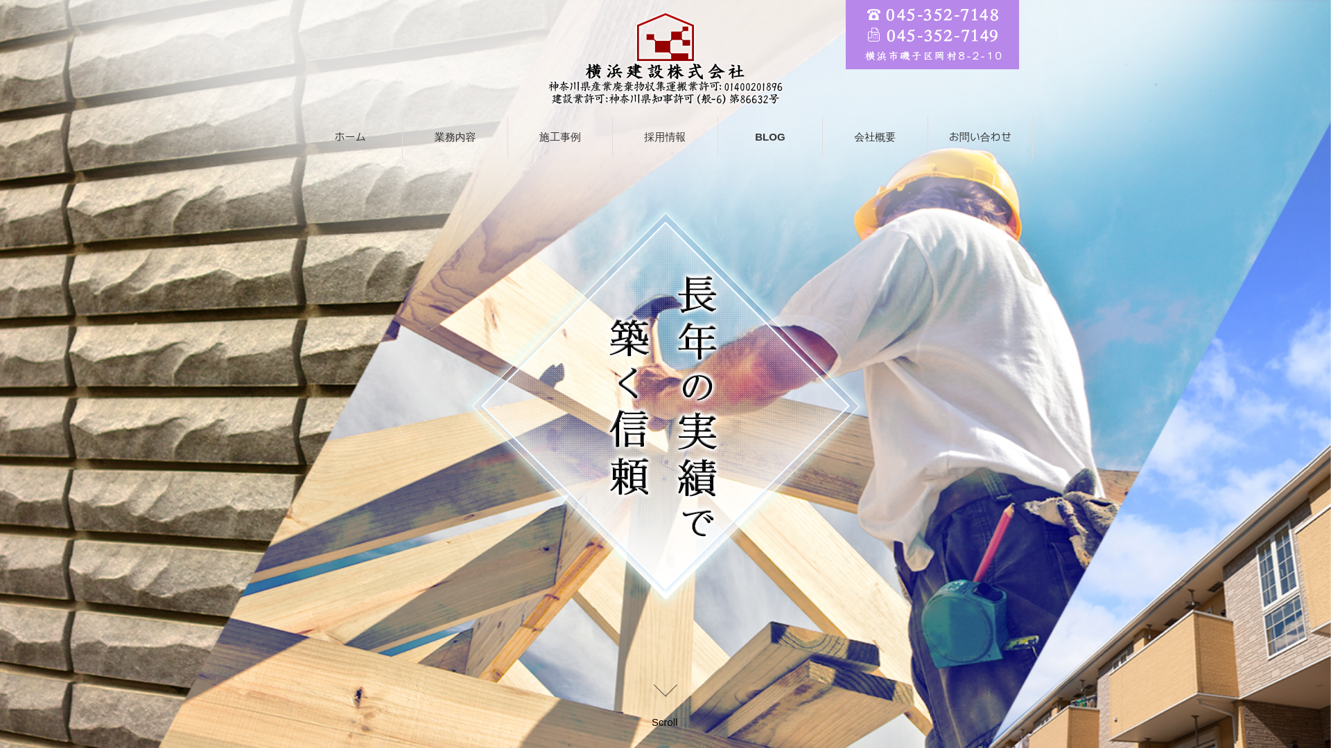 横浜建設株式会社