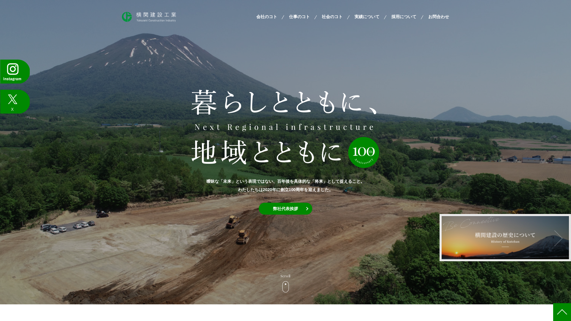 横関建設工業株式会社のメイン画像