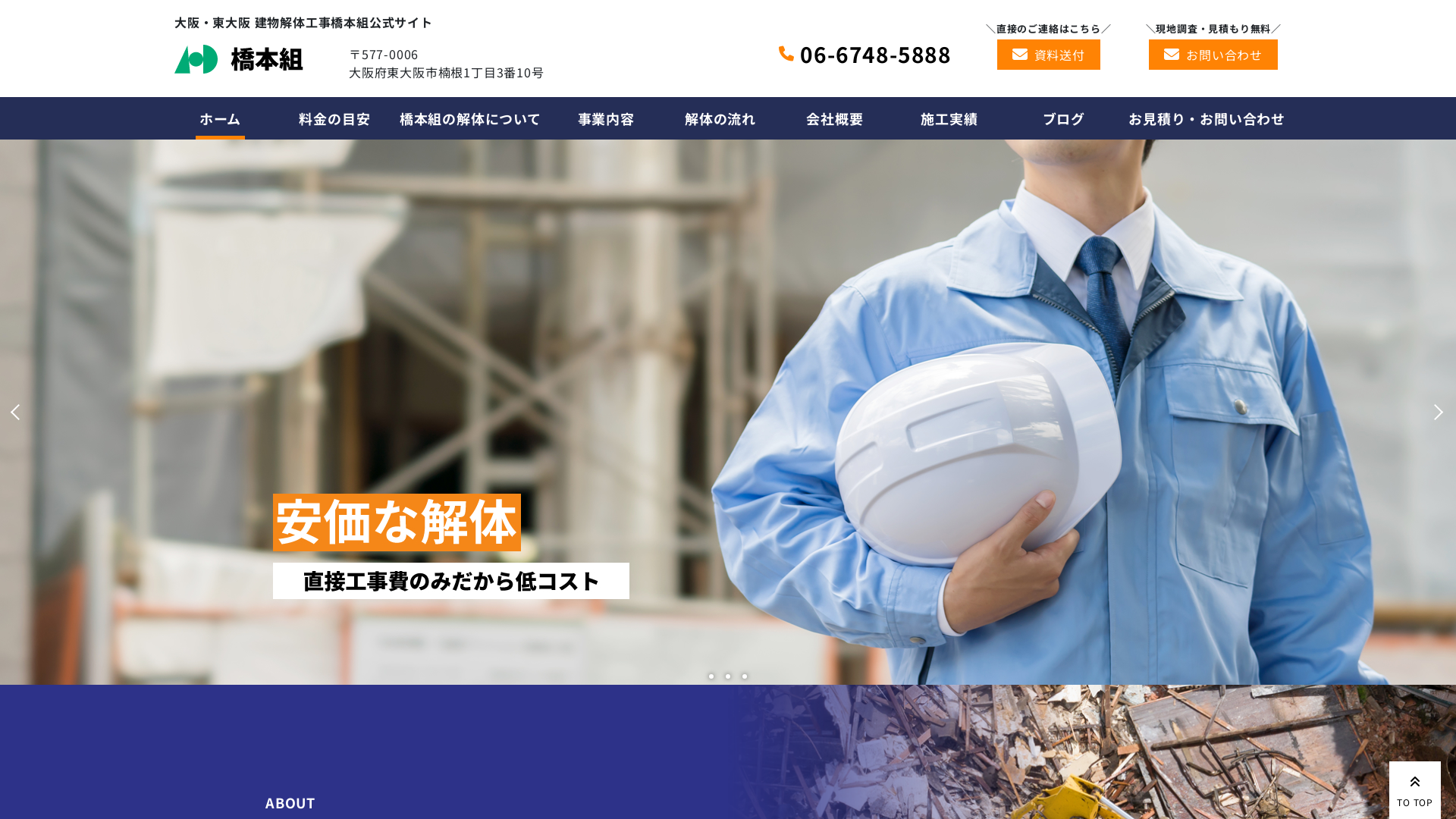 橋本組のメイン画像