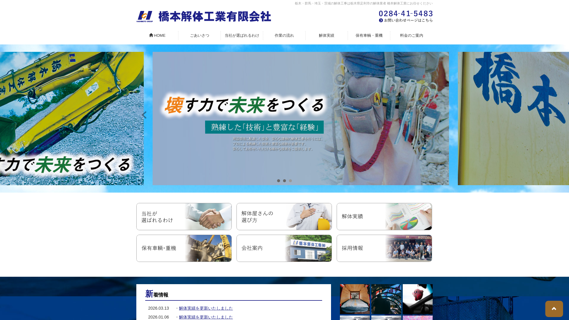 橋本解体工業有限会社のメイン画像