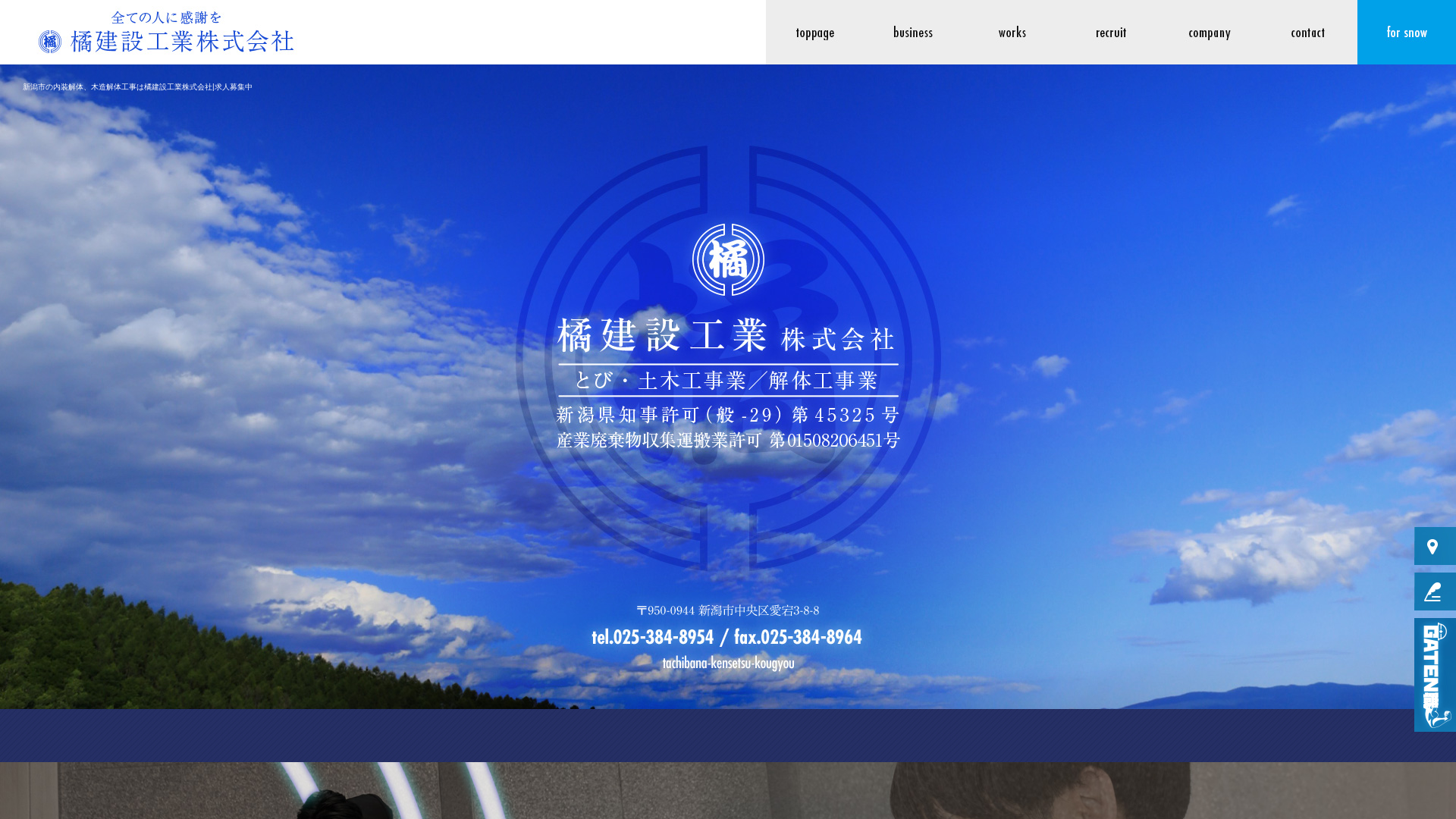 橘建設工業株式会社