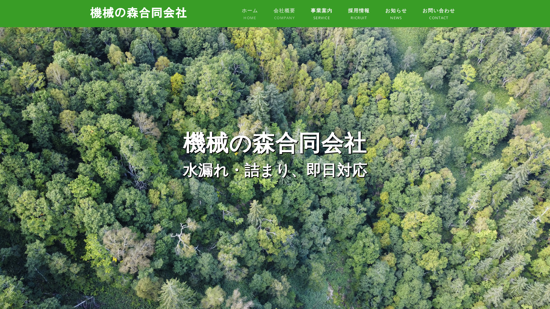 機械の森合同会社のメイン画像
